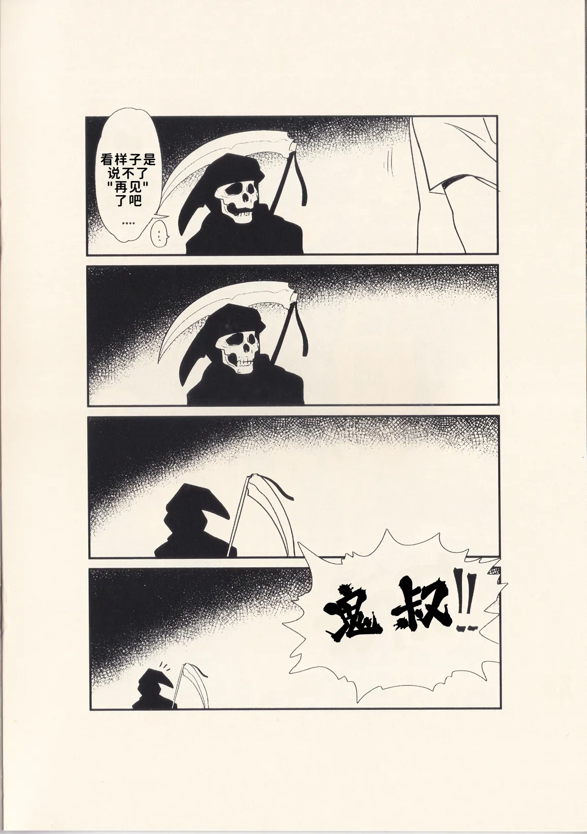 亲爱的死神 | Dear Ghost page 19 original parody - muscle anal hentai manga - read online free