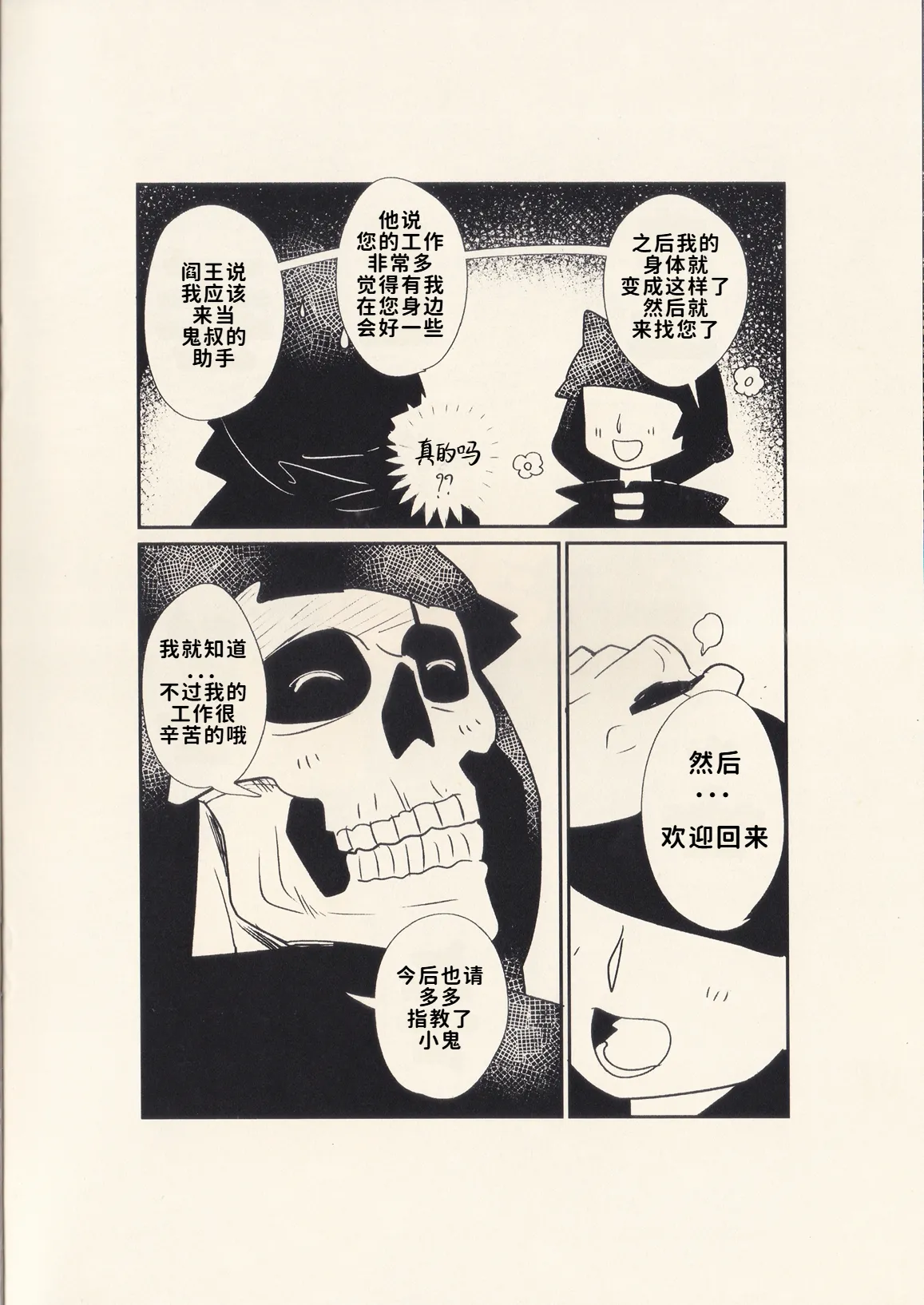 亲爱的死神 | Dear Ghost page 21 original parody - muscle anal hentai manga - read online free