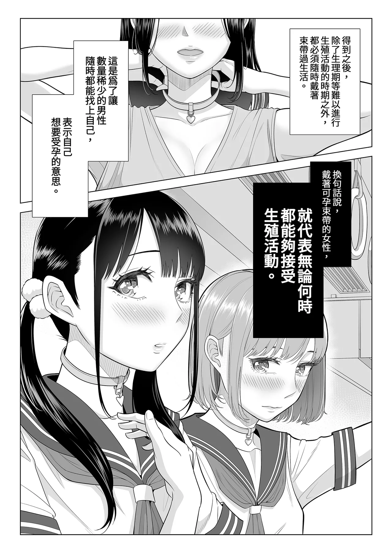 Dansei ga Kyokutan ni Sukunai Kono Sekai de wa, Seishi wa Kichou na Shigen desu.｜在這個男性極度稀少的世界裡，精子是珍貴的資源 page 11 original parody - mosaic censorship big breasts hentai manga - read online free