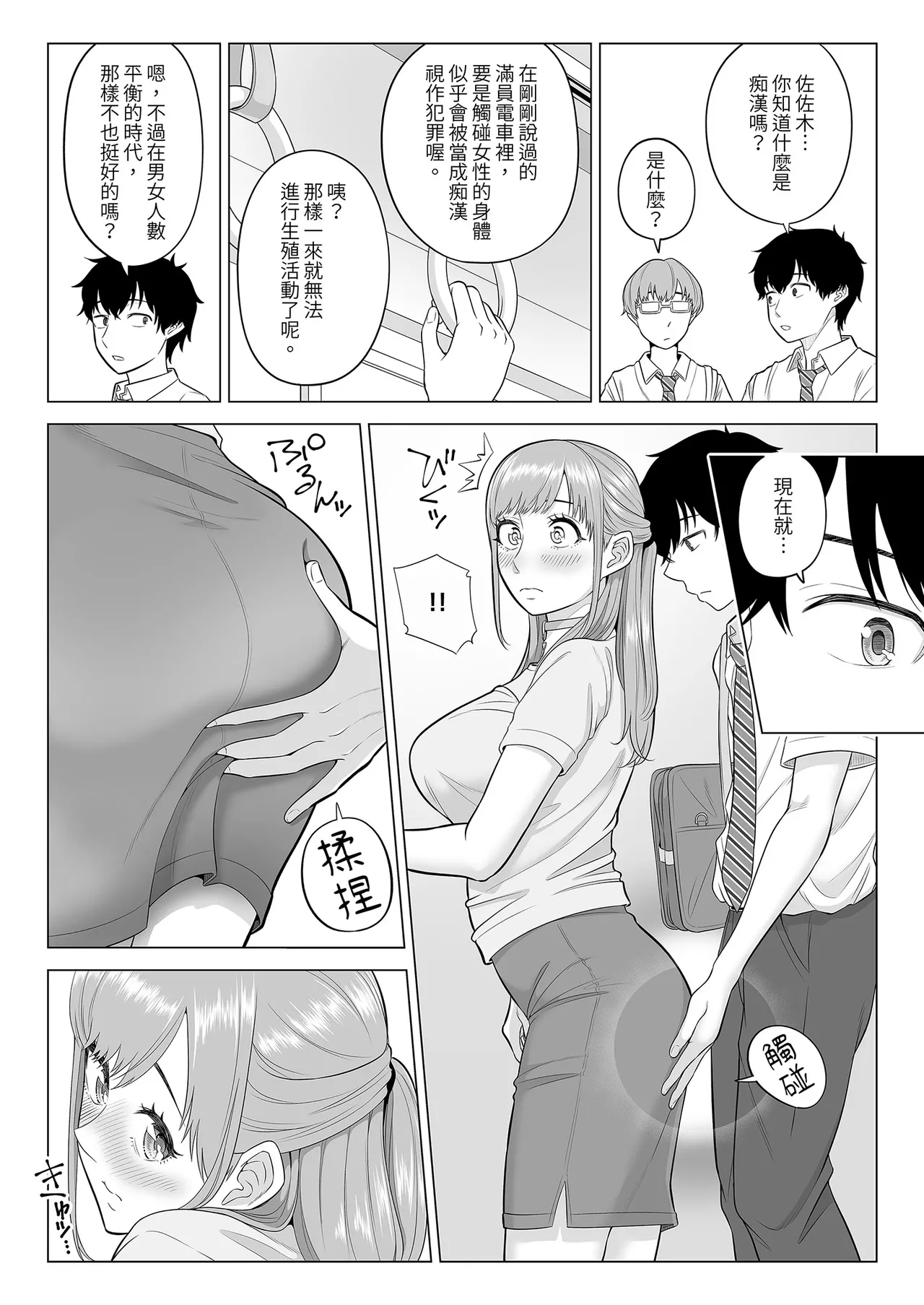 Dansei ga Kyokutan ni Sukunai Kono Sekai de wa, Seishi wa Kichou na Shigen desu.｜在這個男性極度稀少的世界裡，精子是珍貴的資源 page 12 original parody - big breasts group hentai manga - read online free