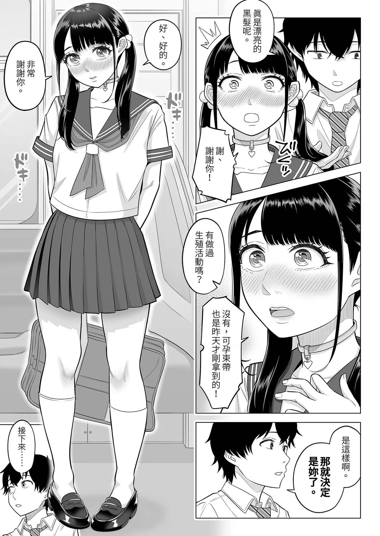 Dansei ga Kyokutan ni Sukunai Kono Sekai de wa, Seishi wa Kichou na Shigen desu.｜在這個男性極度稀少的世界裡，精子是珍貴的資源 page 18 original parody - big breasts group hentai manga - read online free