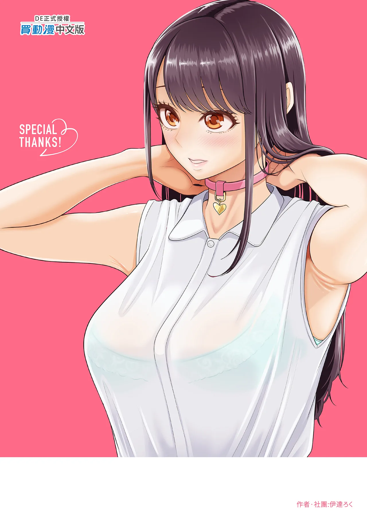 Dansei ga Kyokutan ni Sukunai Kono Sekai de wa, Seishi wa Kichou na Shigen desu.｜在這個男性極度稀少的世界裡，精子是珍貴的資源 page 79 original parody - mosaic censorship big breasts hentai manga - read online free