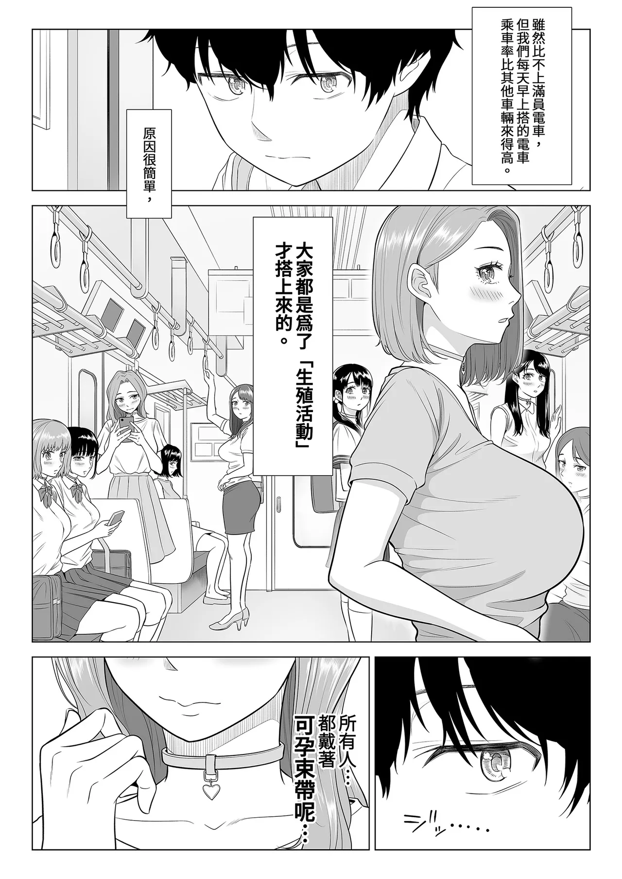 Dansei ga Kyokutan ni Sukunai Kono Sekai de wa, Seishi wa Kichou na Shigen desu.｜在這個男性極度稀少的世界裡，精子是珍貴的資源 - Page 9