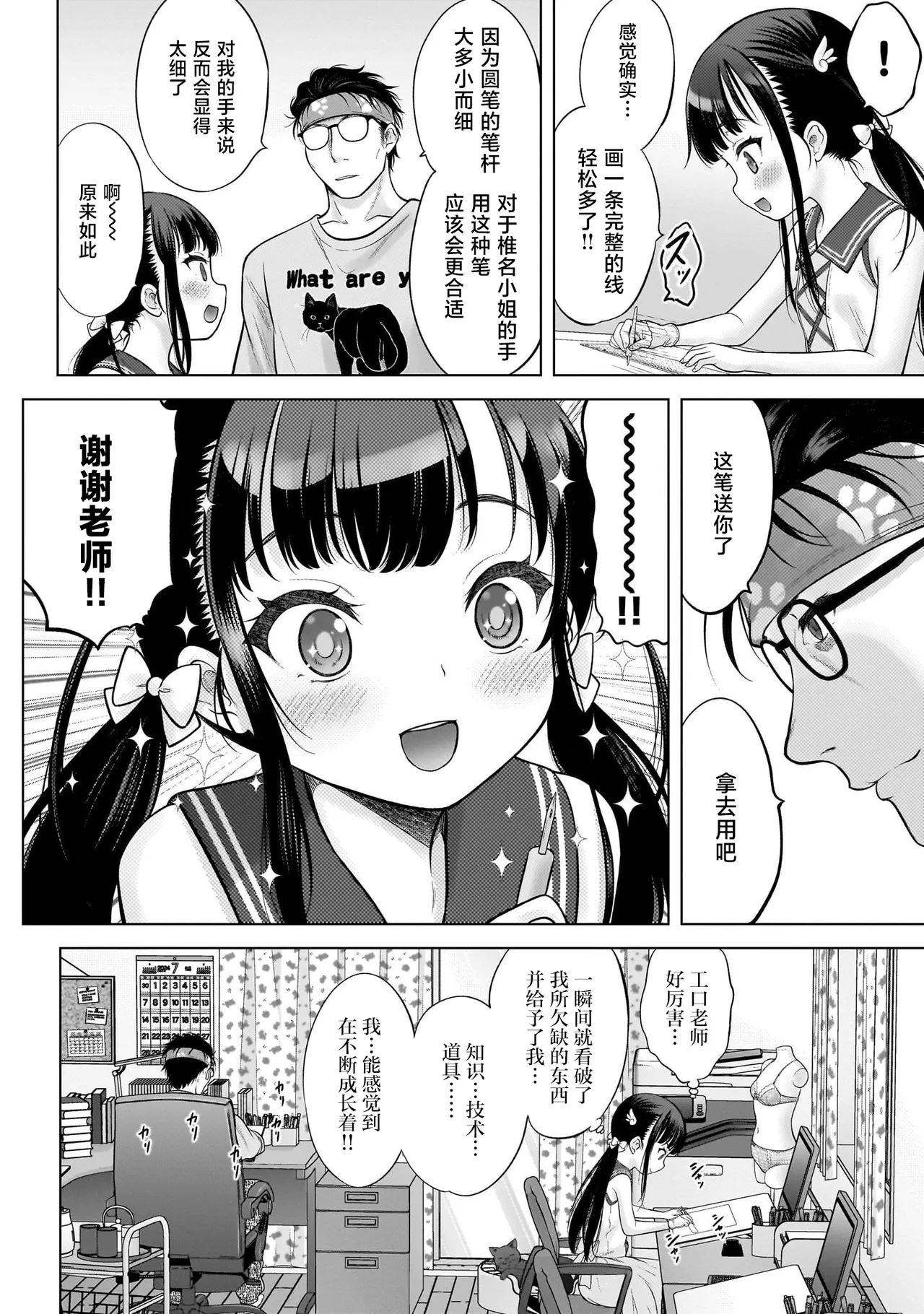 Watashi no Kouguchi Sensei 第3话 - Page 10