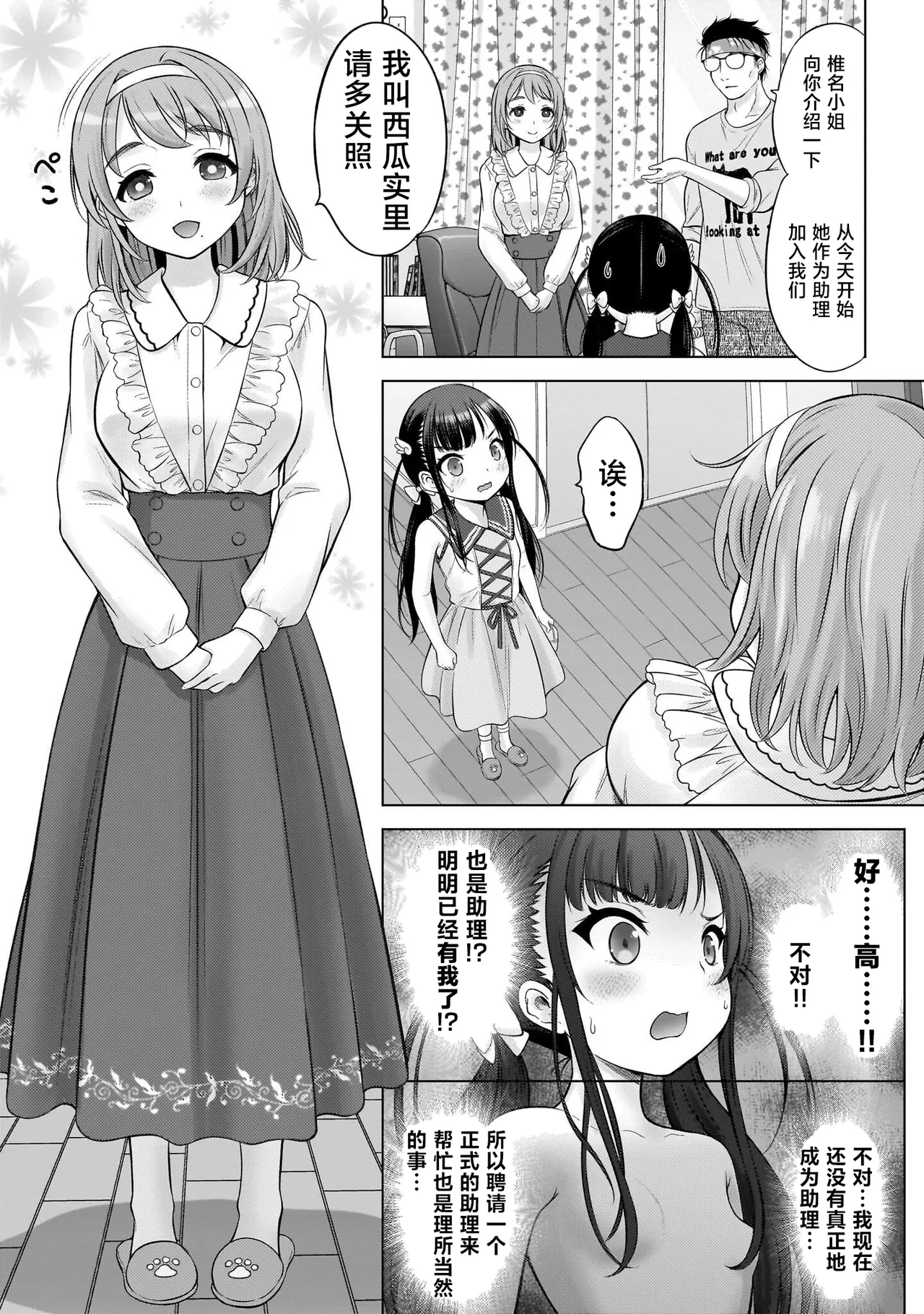 Watashi no Kouguchi Sensei 第3话 - Page 15