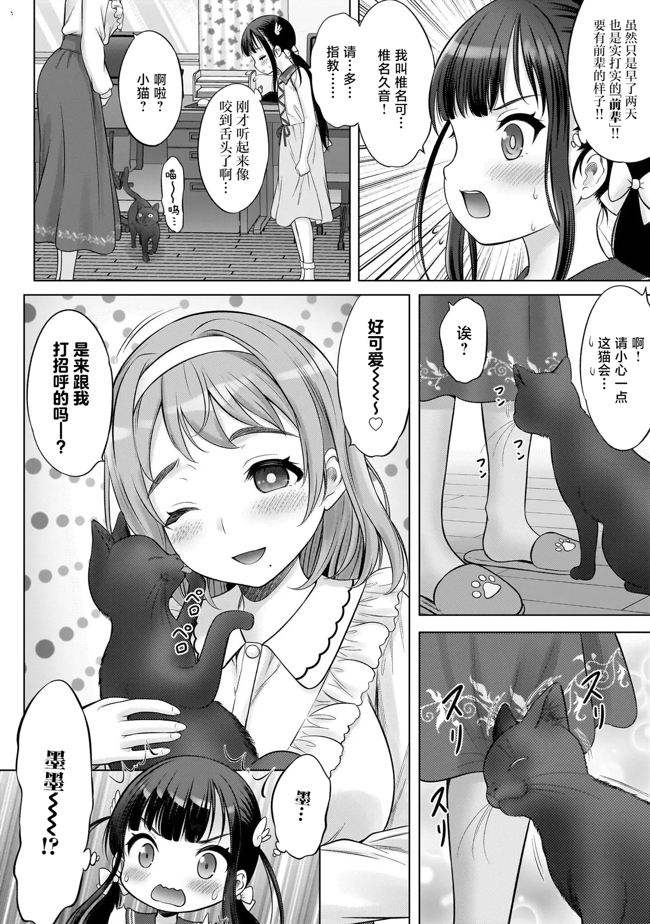 Watashi no Kouguchi Sensei 第3话 - Page 16