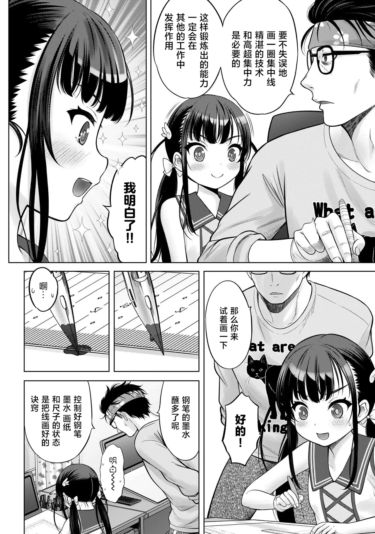 Watashi no Kouguchi Sensei 第3话 - Page 6