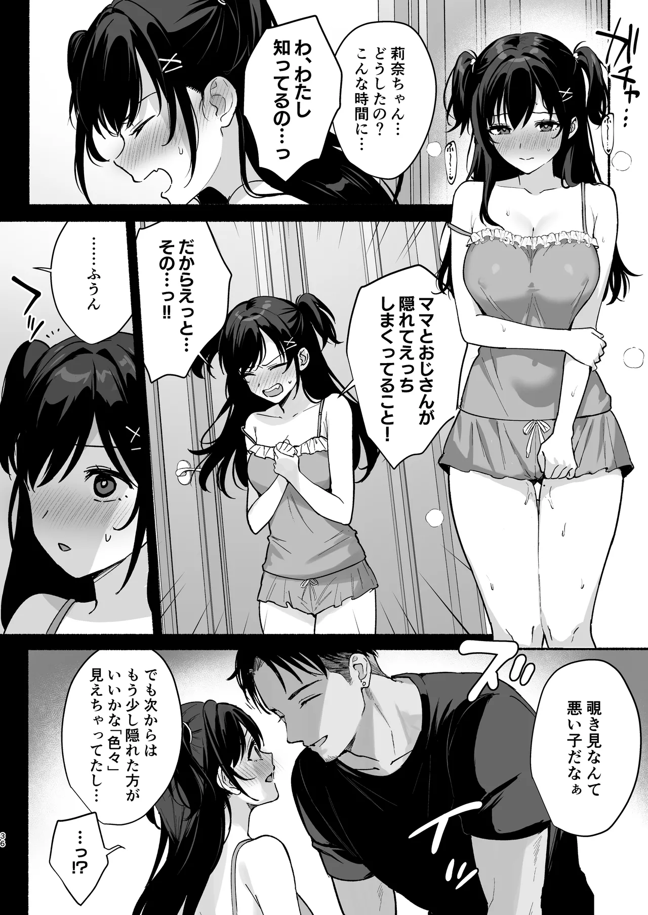 Mesu no Ie II - Page 35