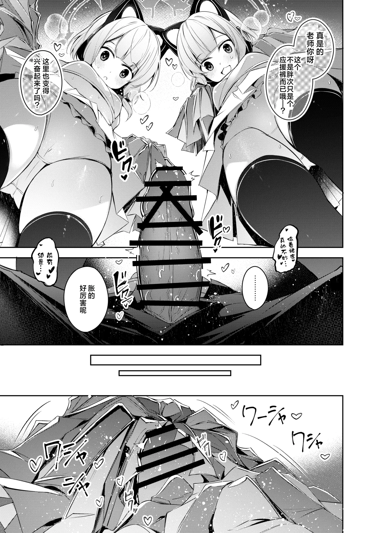 Sensei tte Eroge no Shujinkou mitai dayone. | 老师你就像是色情游戏里的主角呢 - Page 20