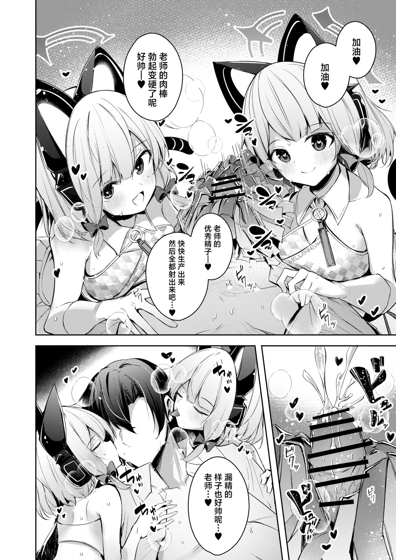 Sensei tte Eroge no Shujinkou mitai dayone. | 老师你就像是色情游戏里的主角呢 page 21 featuring midori saiba blue archive parody - stockings kemonomimi hentai manga - read online free