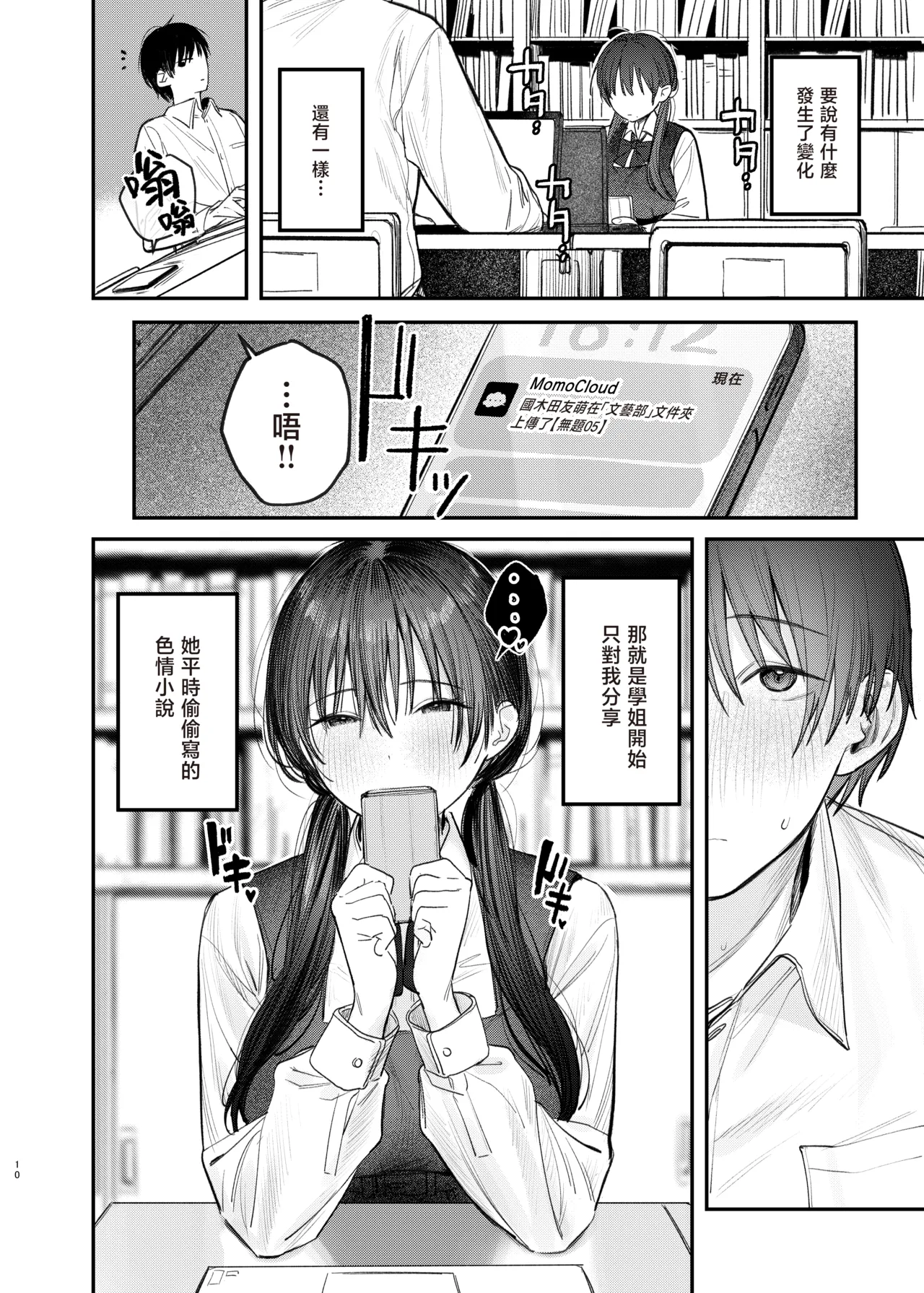 Zoku Kunikida Senpai no Kakushigoto | 续・国木田学姐的隐瞒之事 page 13 original parody - sole female sole male hentai manga - read online free
