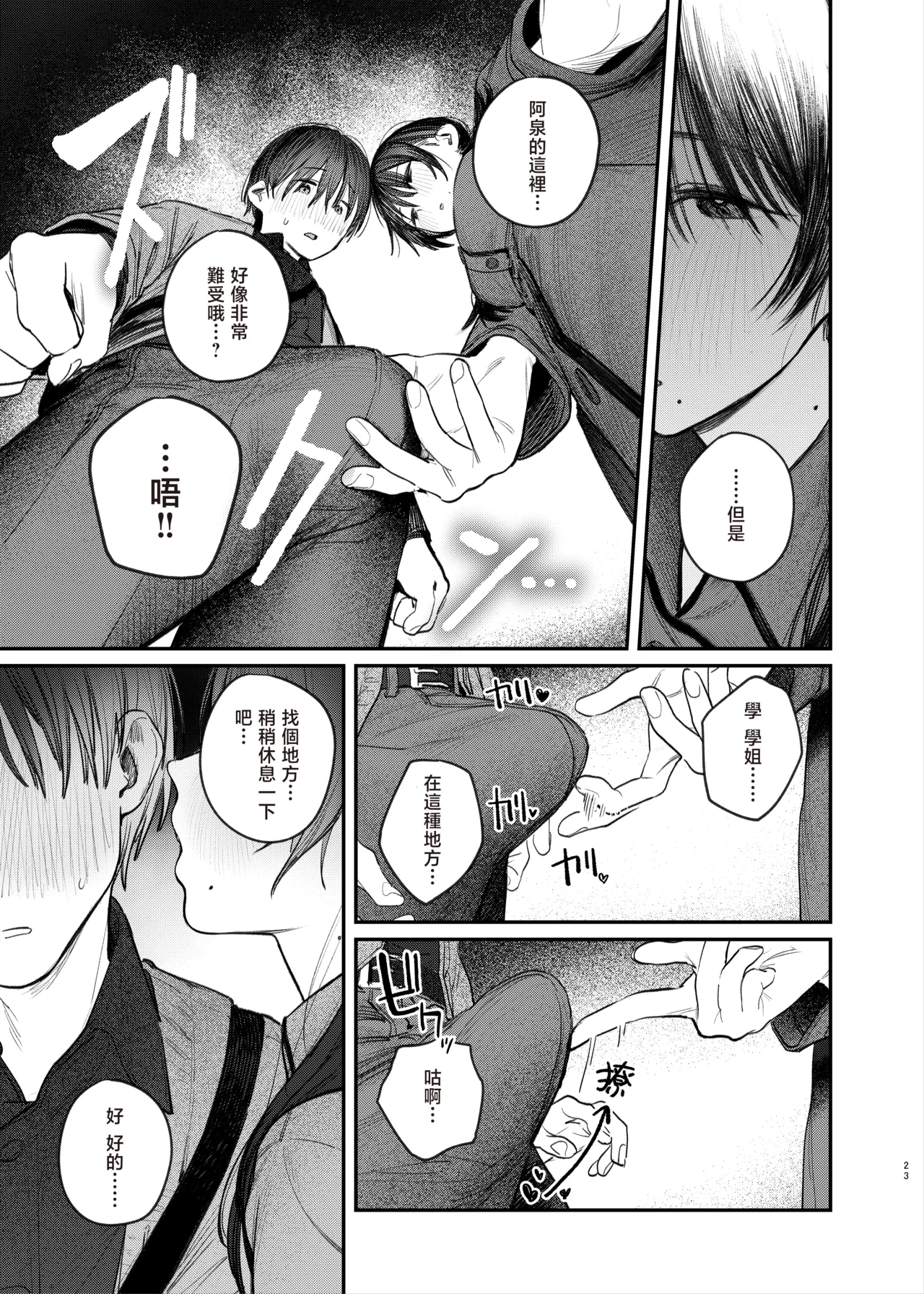 Zoku Kunikida Senpai no Kakushigoto | 续・国木田学姐的隐瞒之事 page 26 original parody - squirting kissing hentai manga - read online free