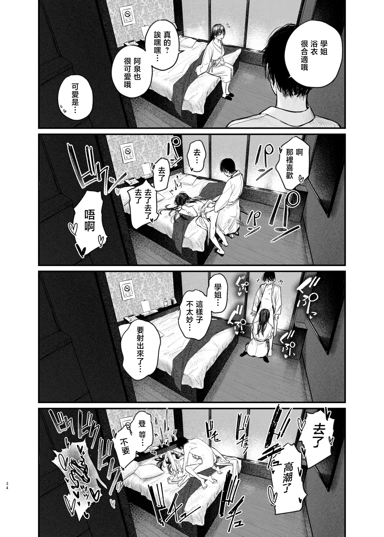 Zoku Kunikida Senpai no Kakushigoto | 续・国木田学姐的隐瞒之事 page 37 original parody - sole female sole male hentai manga - read online free