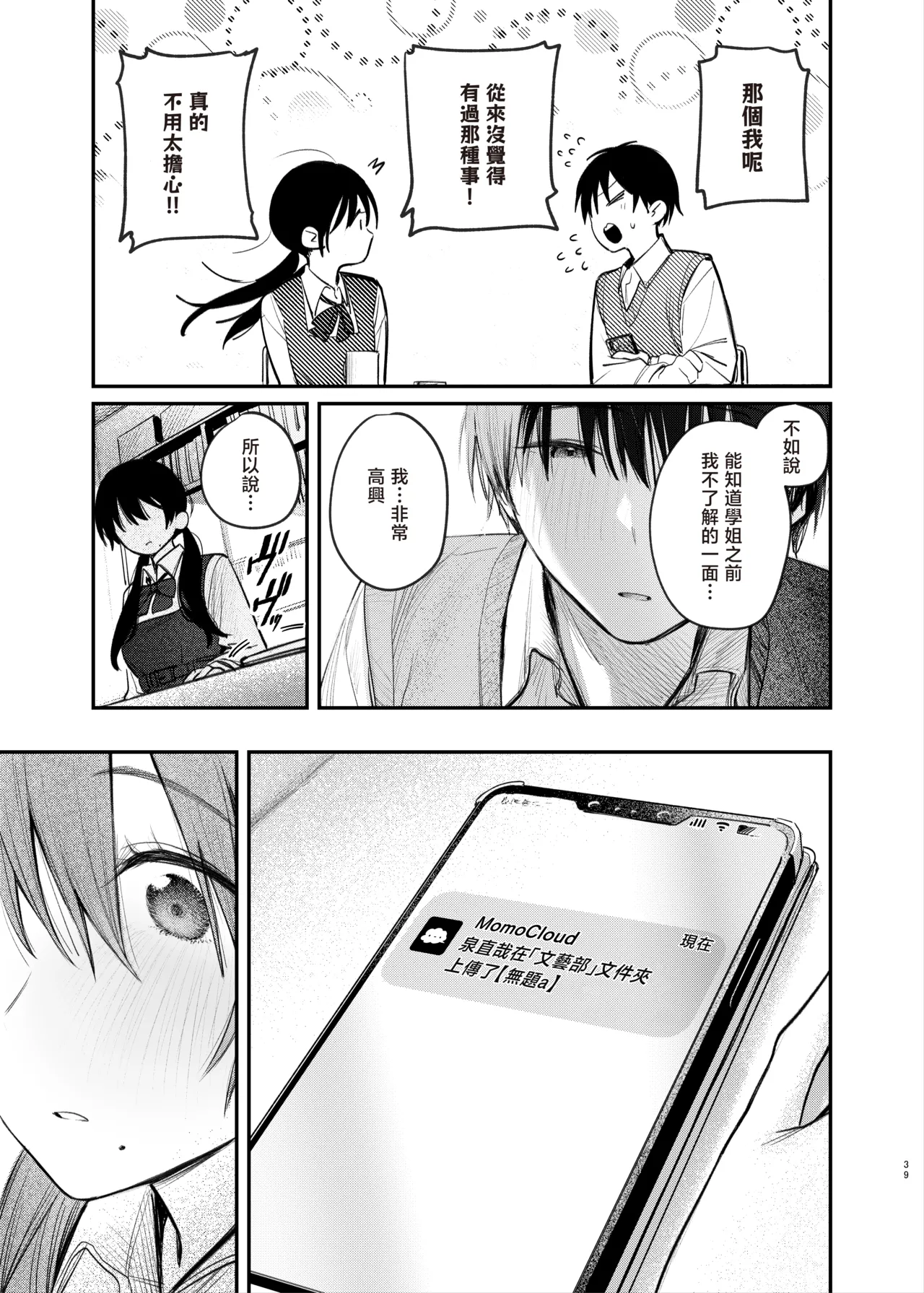 Zoku Kunikida Senpai no Kakushigoto | 续・国木田学姐的隐瞒之事 page 42 original parody - sole female sole male hentai manga - read online free