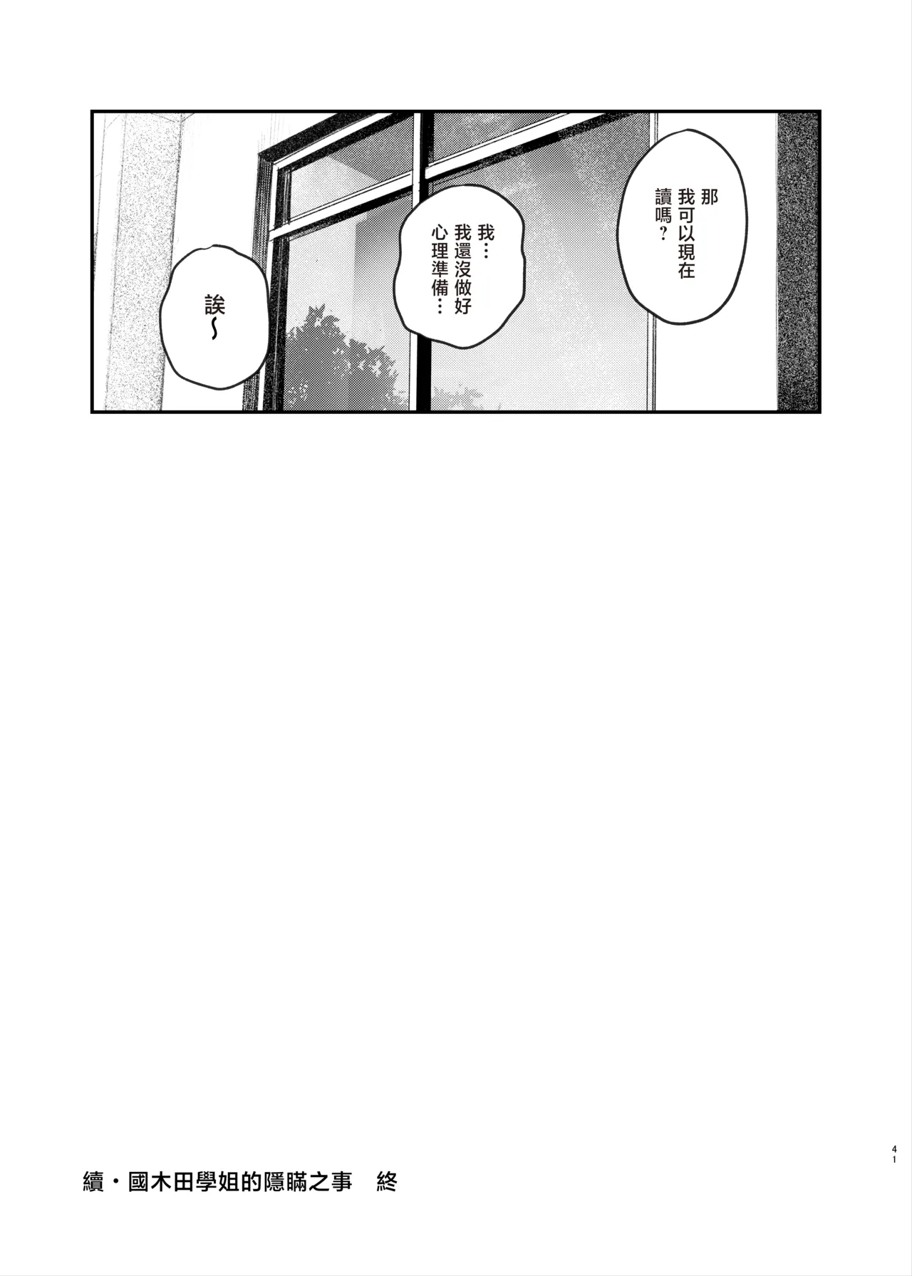 Zoku Kunikida Senpai no Kakushigoto | 续・国木田学姐的隐瞒之事 - Page 44