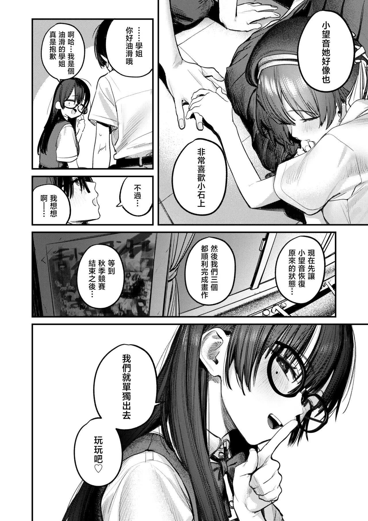 Bijutsubu Harem Katsudou Nisshi | 美术部后宫活动日记 - Page 68
