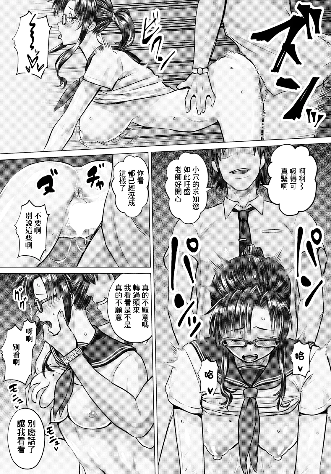 Aiyoku no Tsuzuri page 9 - full censorship glasses hentai manga - read online free