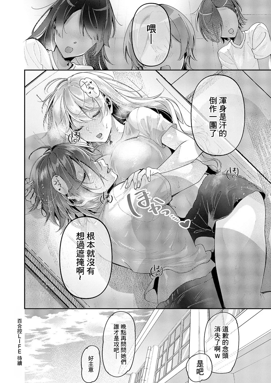 Yuri Fetish Life Ch. 14 page 18 - females only yuri hentai manga - read online free