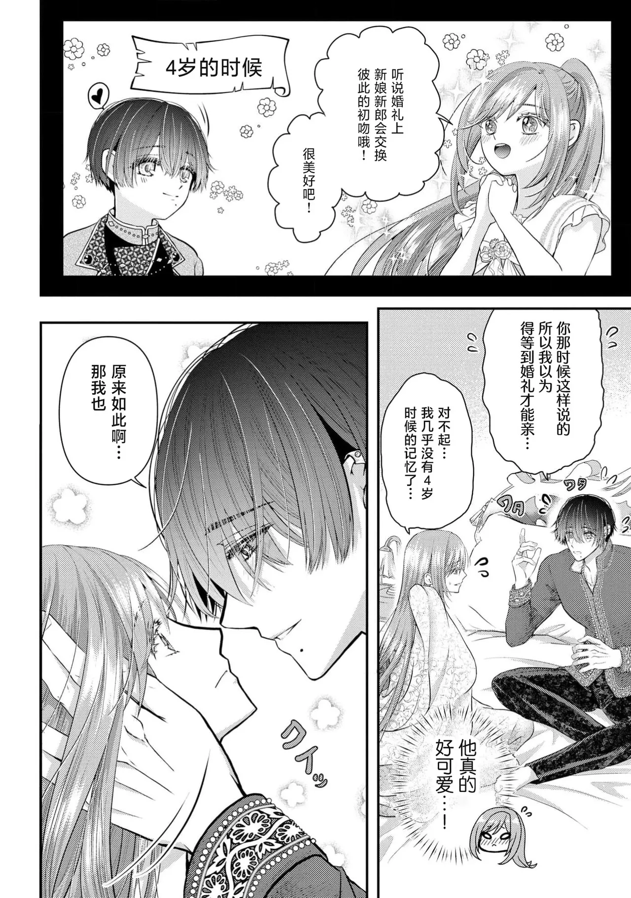 [Nekosiba] osananajimi majutsu-shi-sama ni maiban ai o sosoga retemasu kojireta saikai wa beddo no ue de | 每晚都被青梅竹马的魔法师注入爱意 别扭的重逢是在床上 1-4 [Chinese] [莉赛特汉化组] page 103 - sole female sole male hentai manga - read online free