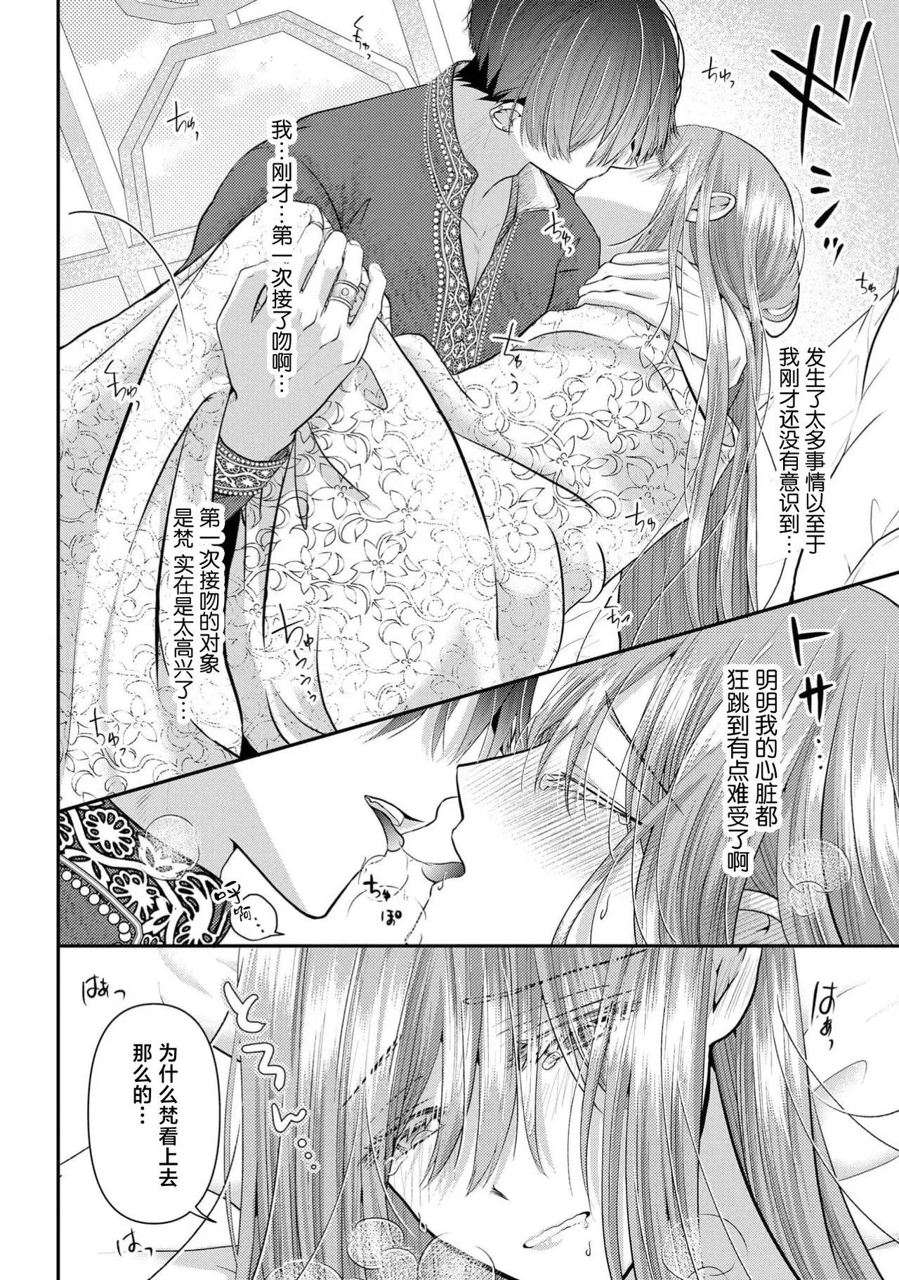 [Nekosiba] osananajimi majutsu-shi-sama ni maiban ai o sosoga retemasu kojireta saikai wa beddo no ue de | 每晚都被青梅竹马的魔法师注入爱意 别扭的重逢是在床上 1-4 [Chinese] [莉赛特汉化组] page 105 - full censorship sole female hentai manga - read online free