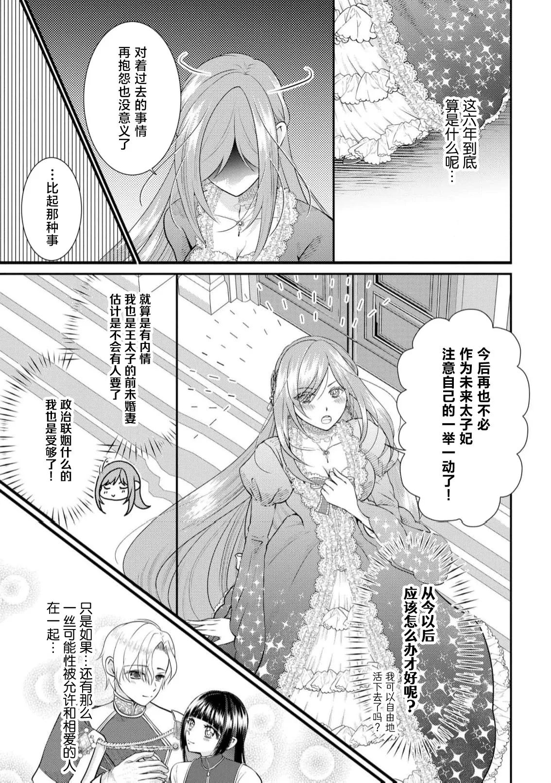 [Nekosiba] osananajimi majutsu-shi-sama ni maiban ai o sosoga retemasu kojireta saikai wa beddo no ue de | 每晚都被青梅竹马的魔法师注入爱意 别扭的重逢是在床上 1-4 [Chinese] [莉赛特汉化组] page 11 - full censorship sole female hentai manga - read online free