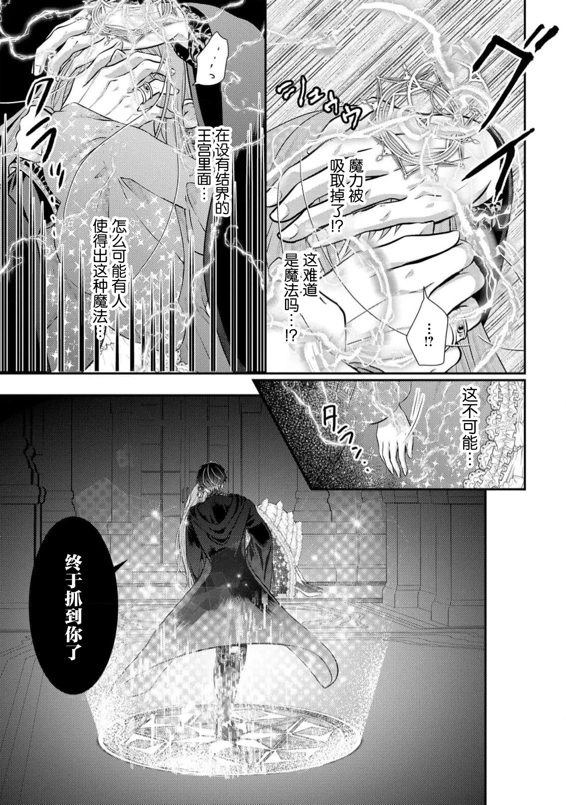 [Nekosiba] osananajimi majutsu-shi-sama ni maiban ai o sosoga retemasu kojireta saikai wa beddo no ue de | 每晚都被青梅竹马的魔法师注入爱意 别扭的重逢是在床上 1-4 [Chinese] [莉赛特汉化组] page 13 - full censorship sole female hentai manga - read online free