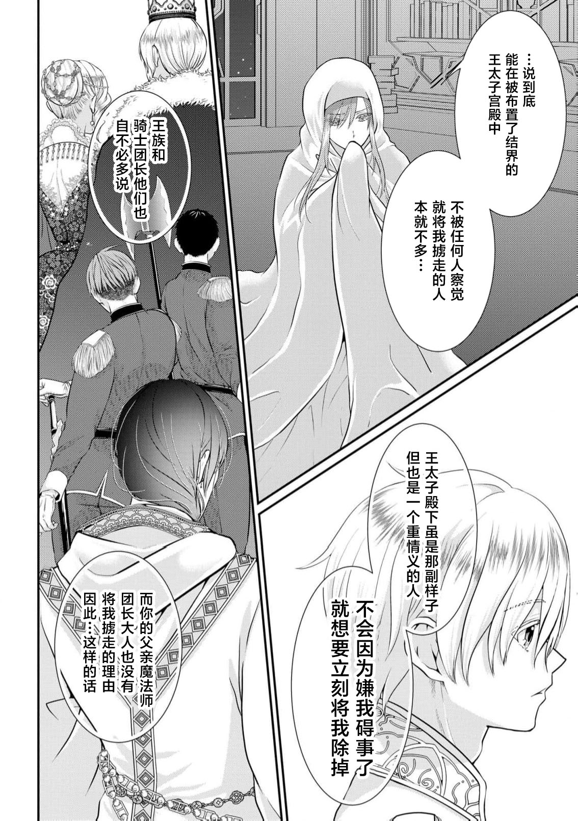 [Nekosiba] osananajimi majutsu-shi-sama ni maiban ai o sosoga retemasu kojireta saikai wa beddo no ue de | 每晚都被青梅竹马的魔法师注入爱意 别扭的重逢是在床上 1-4 [Chinese] [莉赛特汉化组] page 33 - sole female sole male hentai manga - read online free