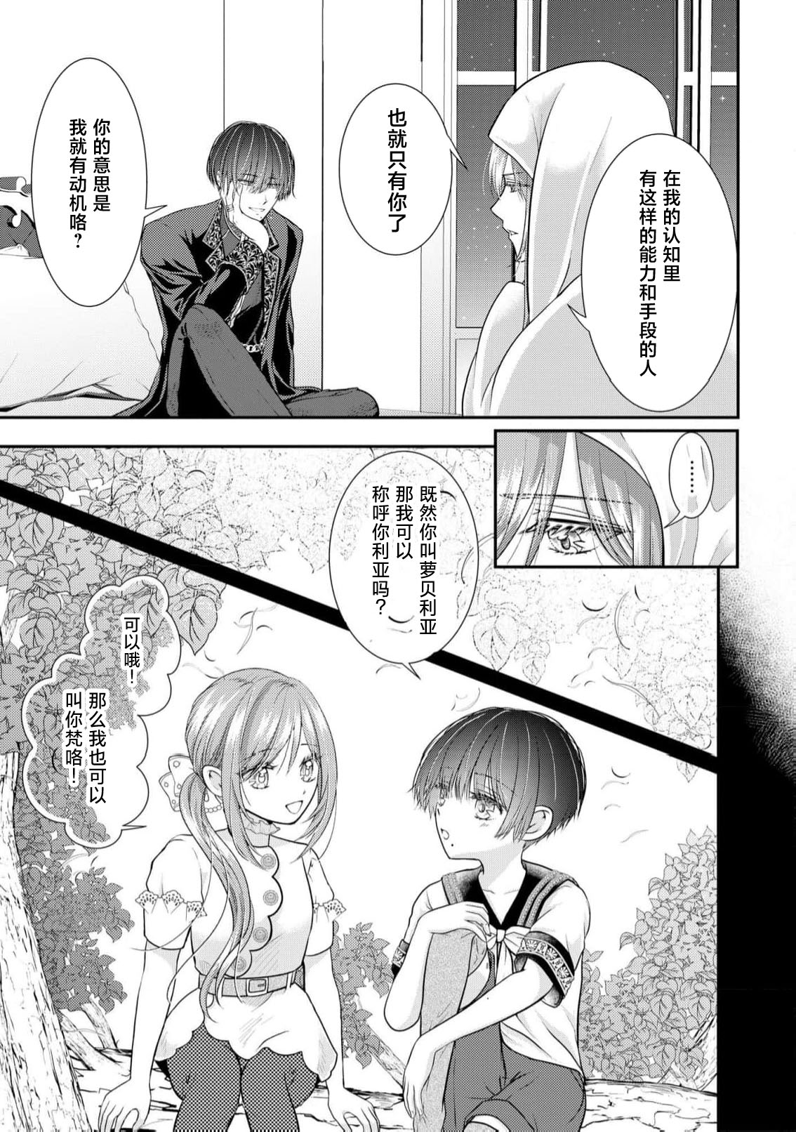 [Nekosiba] osananajimi majutsu-shi-sama ni maiban ai o sosoga retemasu kojireta saikai wa beddo no ue de | 每晚都被青梅竹马的魔法师注入爱意 别扭的重逢是在床上 1-4 [Chinese] [莉赛特汉化组] page 34 - full censorship sole female hentai manga - read online free