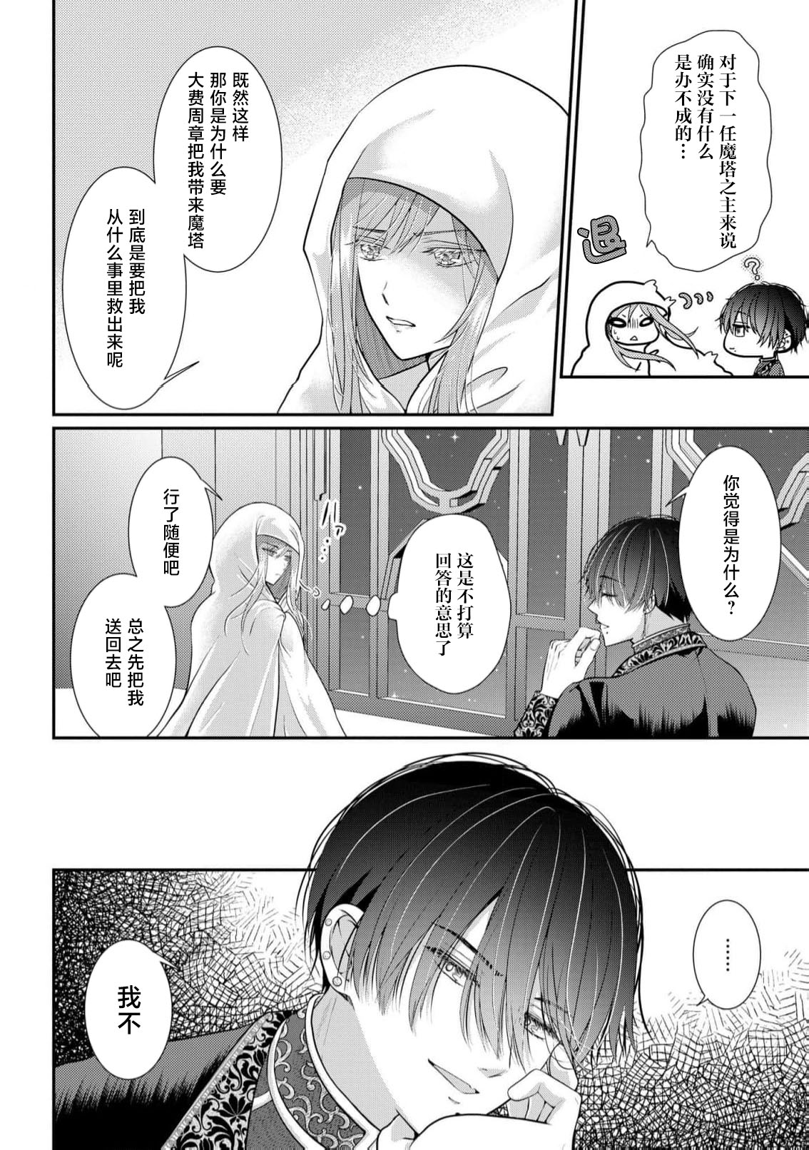 [Nekosiba] osananajimi majutsu-shi-sama ni maiban ai o sosoga retemasu kojireta saikai wa beddo no ue de | 每晚都被青梅竹马的魔法师注入爱意 别扭的重逢是在床上 1-4 [Chinese] [莉赛特汉化组] page 37 - sole female sole male hentai manga - read online free