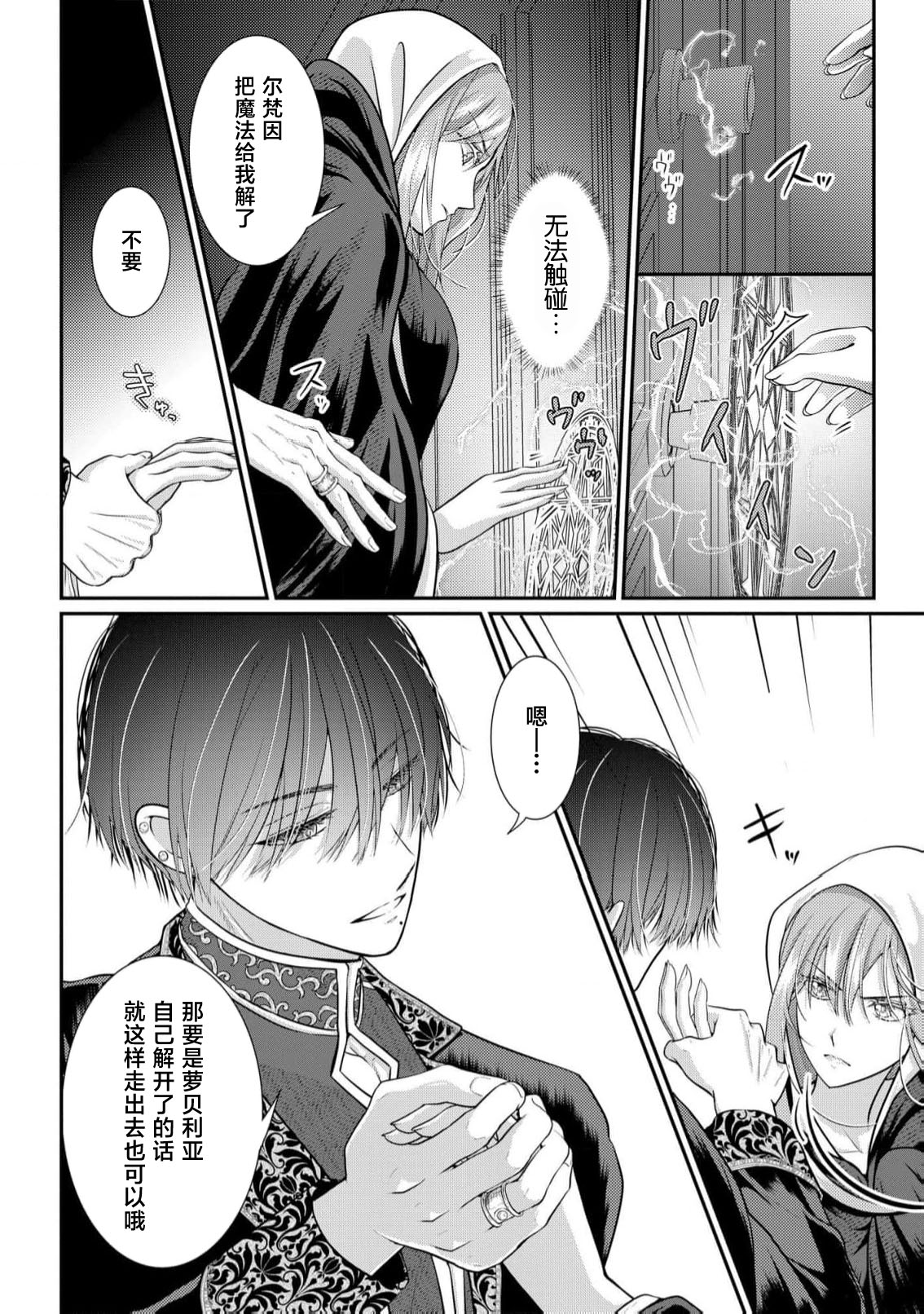 [Nekosiba] osananajimi majutsu-shi-sama ni maiban ai o sosoga retemasu kojireta saikai wa beddo no ue de | 每晚都被青梅竹马的魔法师注入爱意 别扭的重逢是在床上 1-4 [Chinese] [莉赛特汉化组] page 39 - sole female sole male hentai manga - read online free