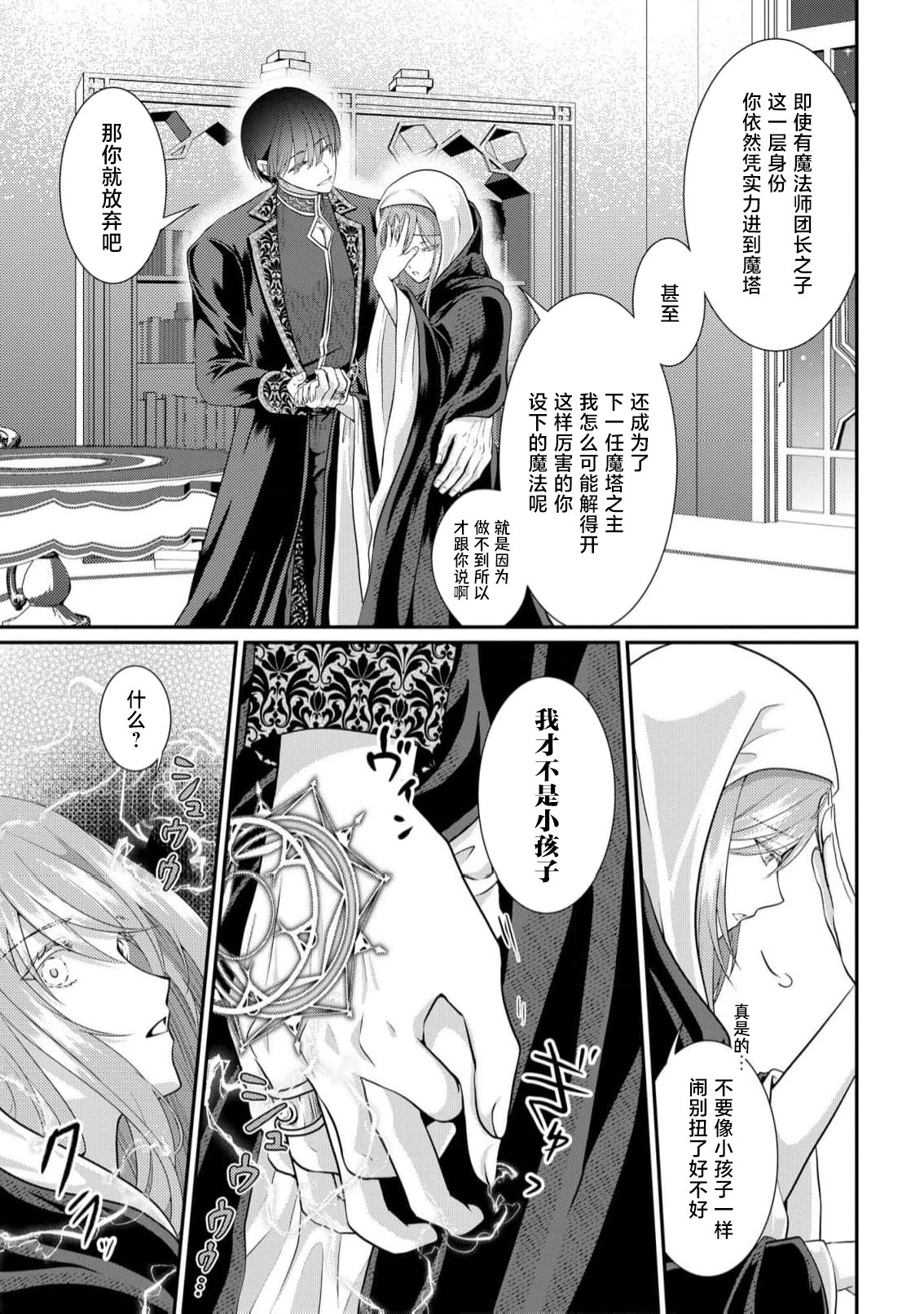 [Nekosiba] osananajimi majutsu-shi-sama ni maiban ai o sosoga retemasu kojireta saikai wa beddo no ue de | 每晚都被青梅竹马的魔法师注入爱意 别扭的重逢是在床上 1-4 [Chinese] [莉赛特汉化组] page 40 - full censorship sole female hentai manga - read online free