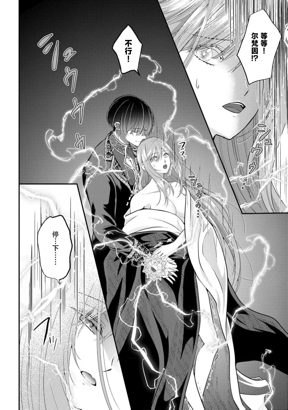 [Nekosiba] osananajimi majutsu-shi-sama ni maiban ai o sosoga retemasu kojireta saikai wa beddo no ue de | 每晚都被青梅竹马的魔法师注入爱意 别扭的重逢是在床上 1-4 [Chinese] [莉赛特汉化组] page 41 - sole female sole male hentai manga - read online free