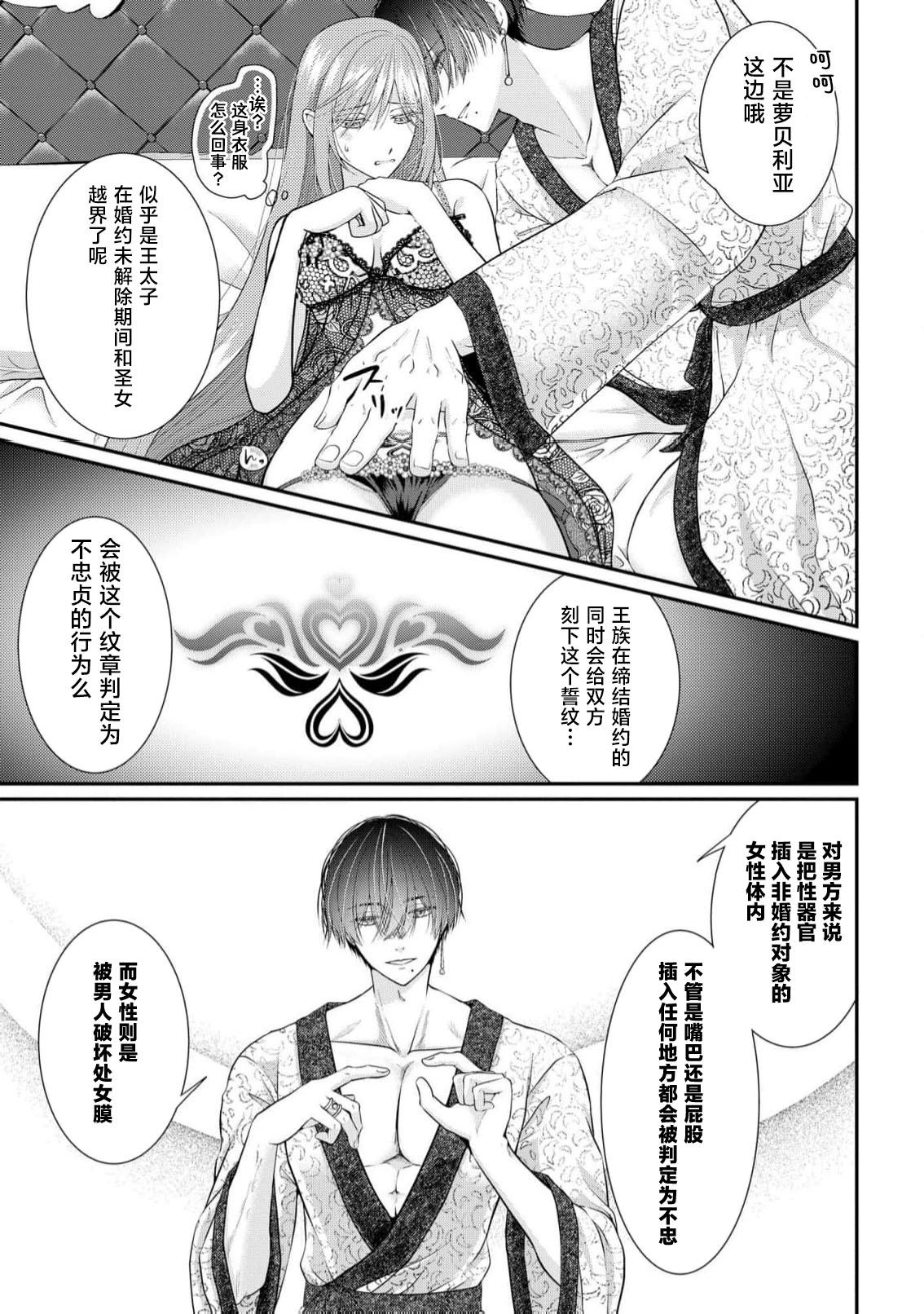 [Nekosiba] osananajimi majutsu-shi-sama ni maiban ai o sosoga retemasu kojireta saikai wa beddo no ue de | 每晚都被青梅竹马的魔法师注入爱意 别扭的重逢是在床上 1-4 [Chinese] [莉赛特汉化组] page 44 - full censorship sole female hentai manga - read online free