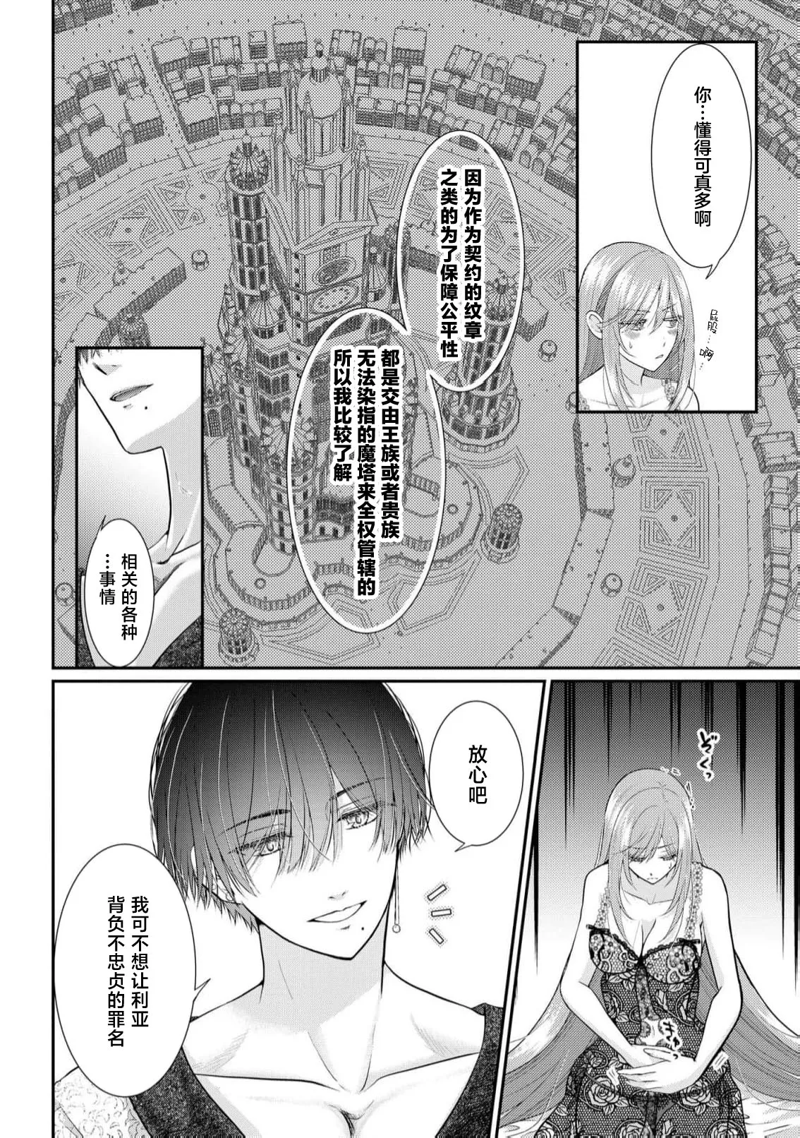 [Nekosiba] osananajimi majutsu-shi-sama ni maiban ai o sosoga retemasu kojireta saikai wa beddo no ue de | 每晚都被青梅竹马的魔法师注入爱意 别扭的重逢是在床上 1-4 [Chinese] [莉赛特汉化组] page 45 - full censorship sole female hentai manga - read online free