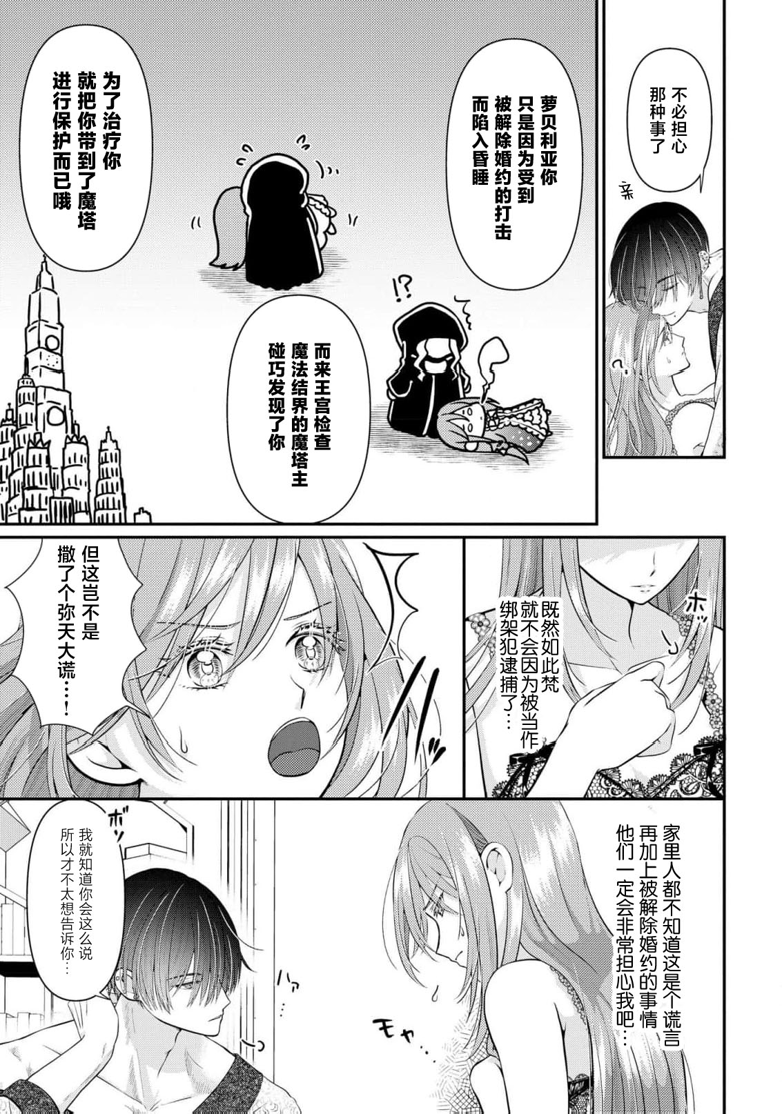 [Nekosiba] osananajimi majutsu-shi-sama ni maiban ai o sosoga retemasu kojireta saikai wa beddo no ue de | 每晚都被青梅竹马的魔法师注入爱意 别扭的重逢是在床上 1-4 [Chinese] [莉赛特汉化组] page 62 - full censorship sole female hentai manga - read online free