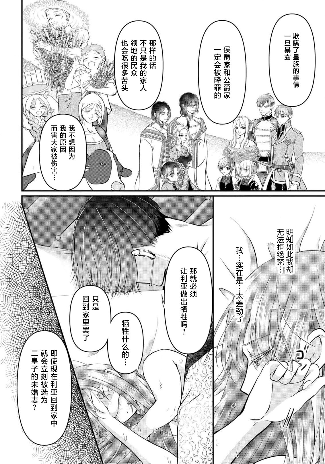 [Nekosiba] osananajimi majutsu-shi-sama ni maiban ai o sosoga retemasu kojireta saikai wa beddo no ue de | 每晚都被青梅竹马的魔法师注入爱意 别扭的重逢是在床上 1-4 [Chinese] [莉赛特汉化组] page 75 - full censorship sole female hentai manga - read online free