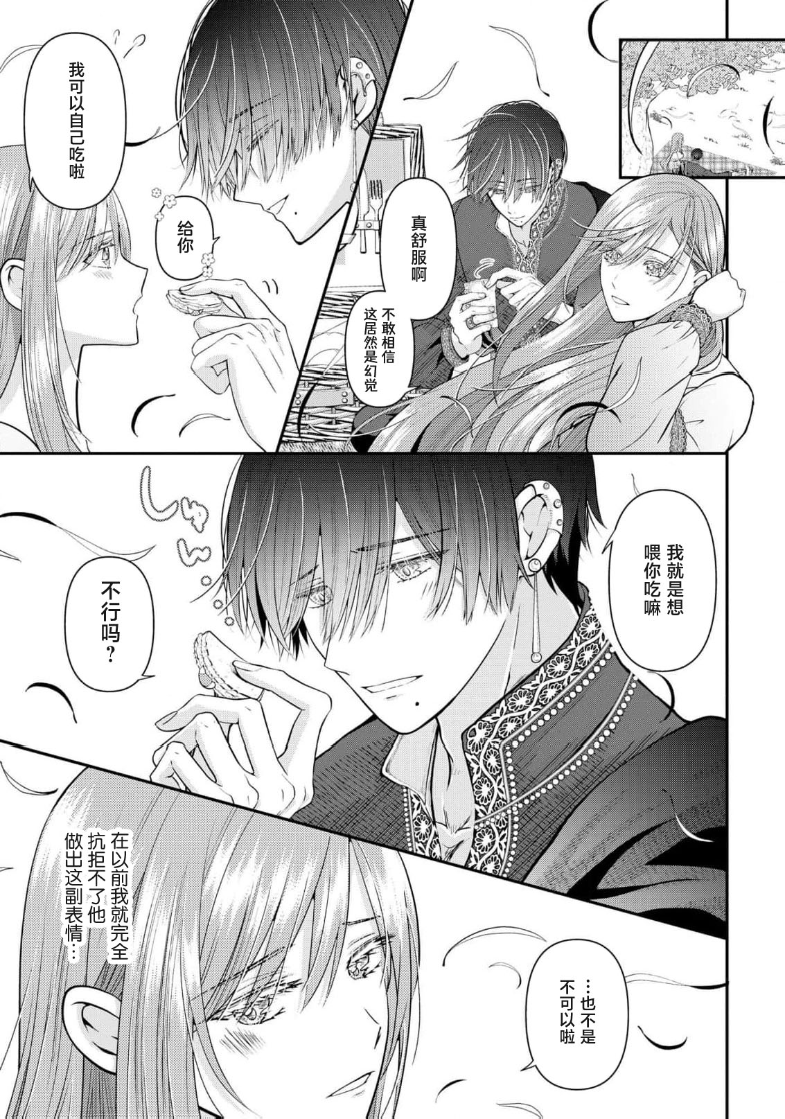 [Nekosiba] osananajimi majutsu-shi-sama ni maiban ai o sosoga retemasu kojireta saikai wa beddo no ue de | 每晚都被青梅竹马的魔法师注入爱意 别扭的重逢是在床上 1-4 [Chinese] [莉赛特汉化组] page 82 - full censorship sole female hentai manga - read online free