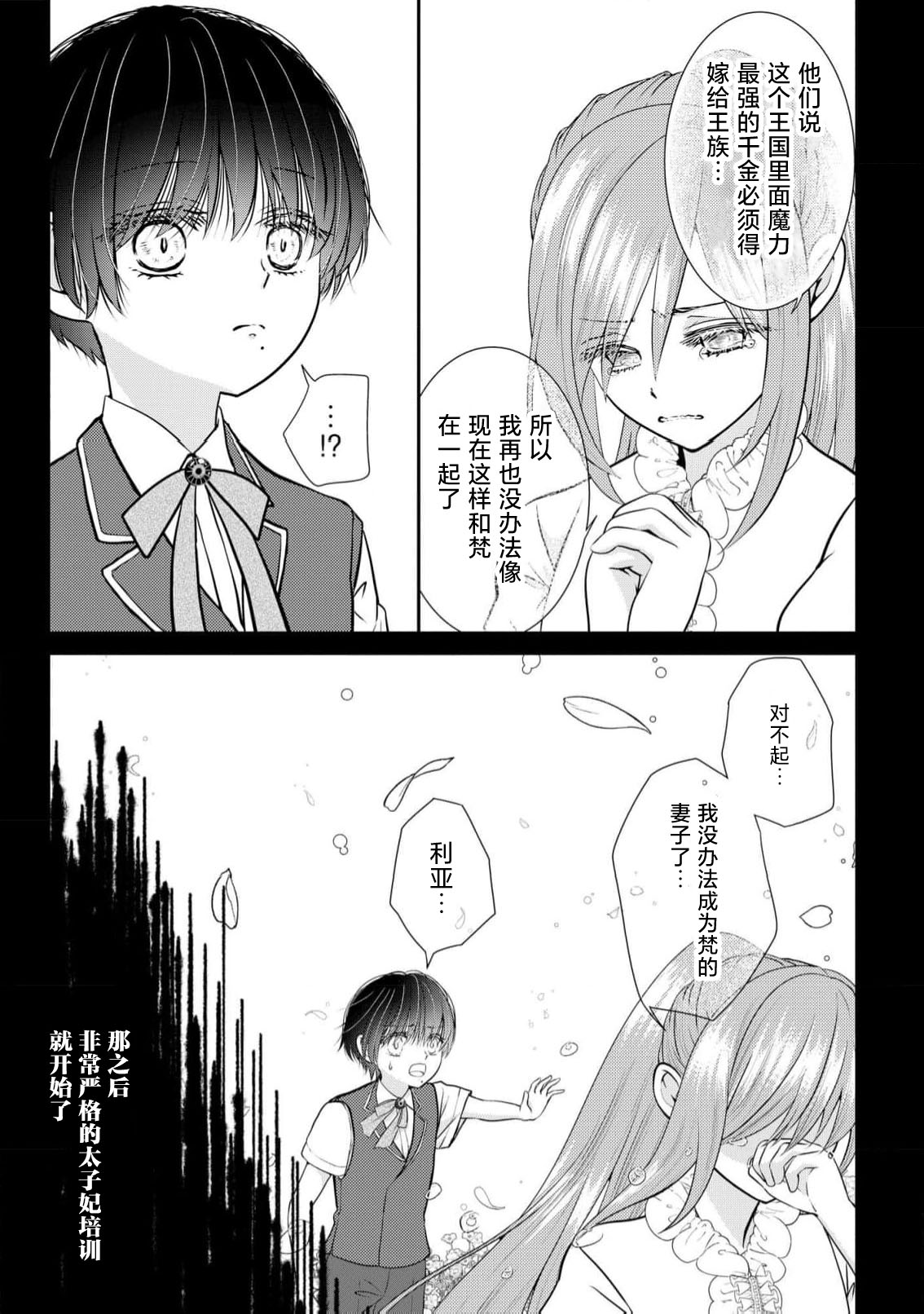 [Nekosiba] osananajimi majutsu-shi-sama ni maiban ai o sosoga retemasu kojireta saikai wa beddo no ue de | 每晚都被青梅竹马的魔法师注入爱意 别扭的重逢是在床上 1-4 [Chinese] [莉赛特汉化组] page 9 - sole female sole male hentai manga - read online free