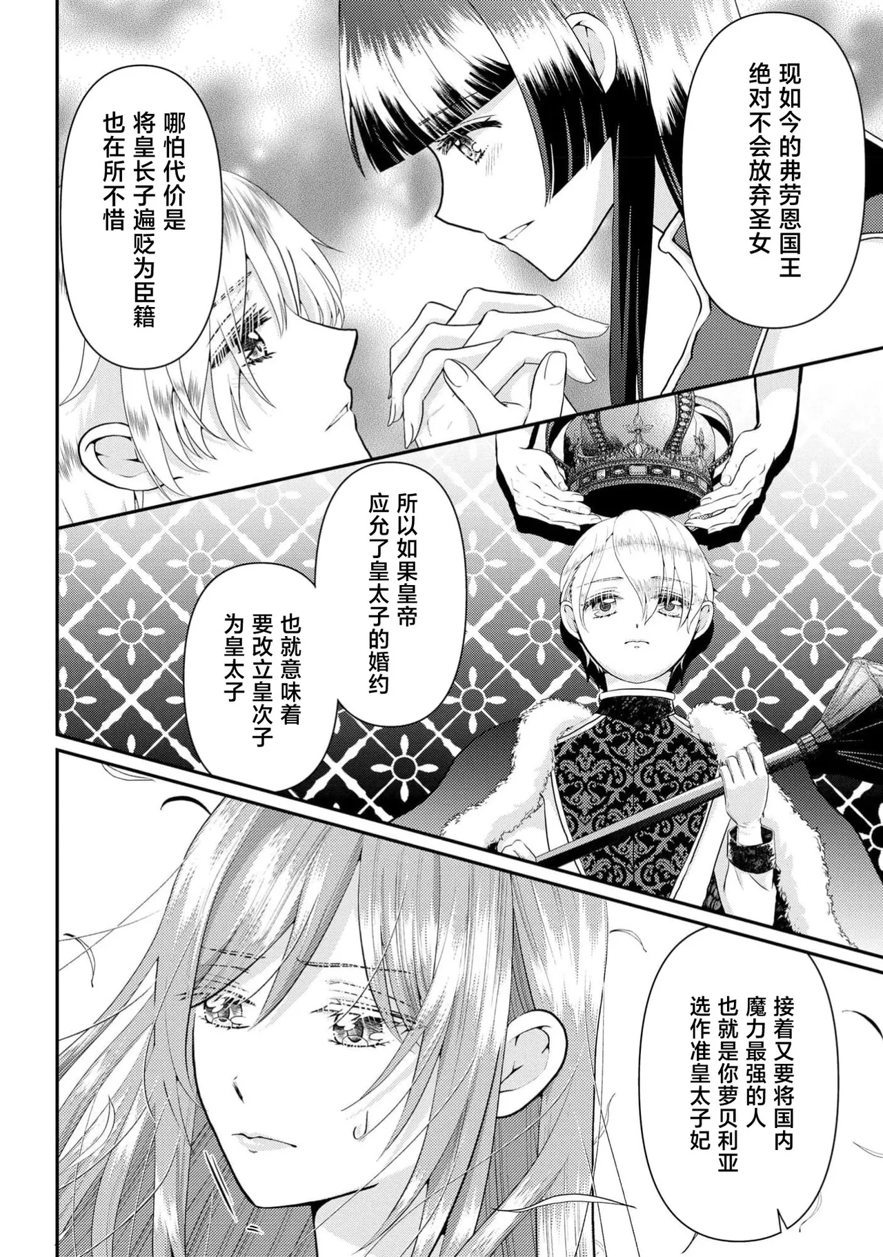 [Nekosiba] osananajimi majutsu-shi-sama ni maiban ai o sosoga retemasu kojireta saikai wa beddo no ue de | 每晚都被青梅竹马的魔法师注入爱意 别扭的重逢是在床上 1-4 [Chinese] [莉赛特汉化组] page 91 - full censorship sole female hentai manga - read online free