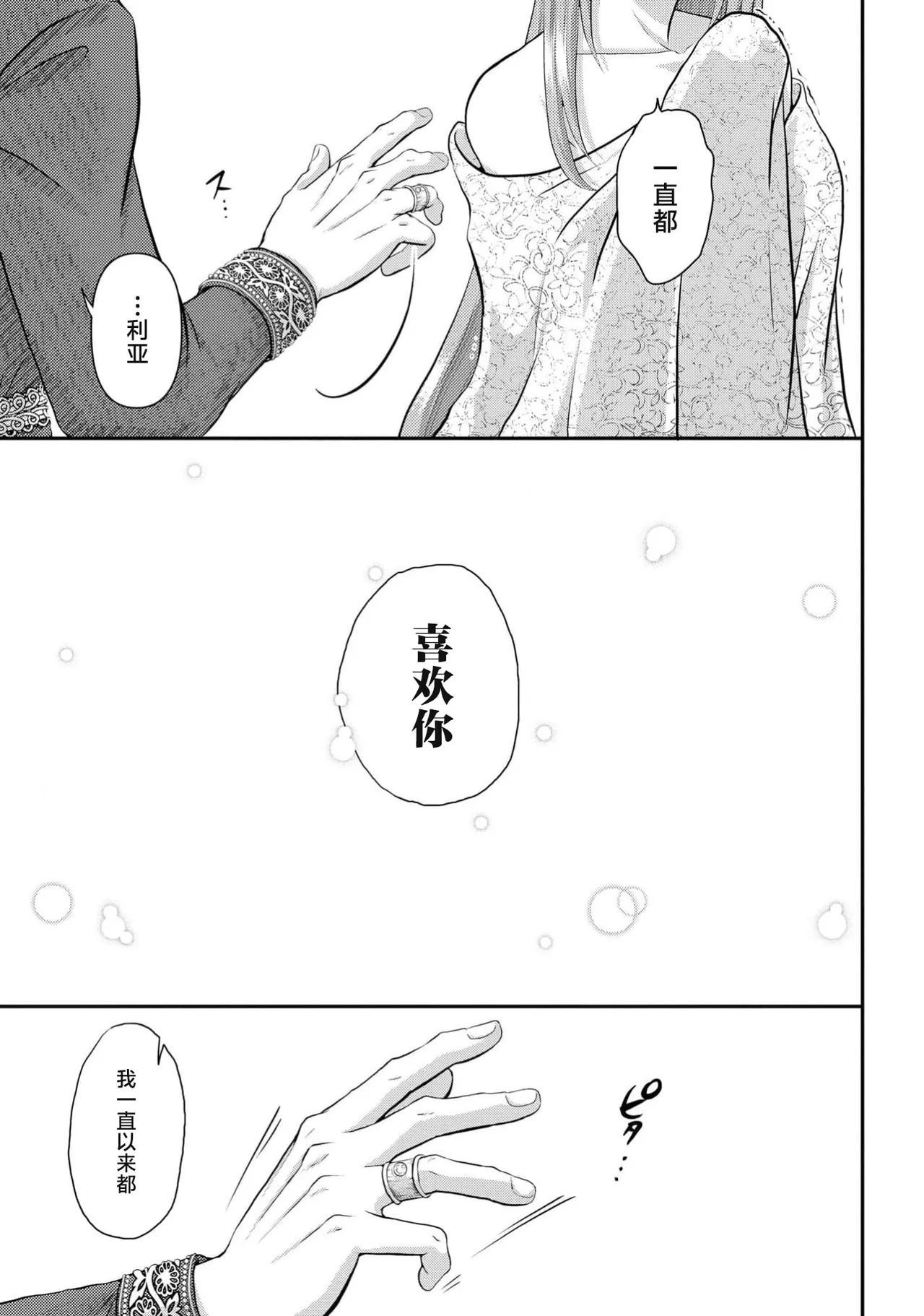 [Nekosiba] osananajimi majutsu-shi-sama ni maiban ai o sosoga retemasu kojireta saikai wa beddo no ue de | 每晚都被青梅竹马的魔法师注入爱意 别扭的重逢是在床上 1-4 [Chinese] [莉赛特汉化组] page 98 - sole female sole male hentai manga - read online free