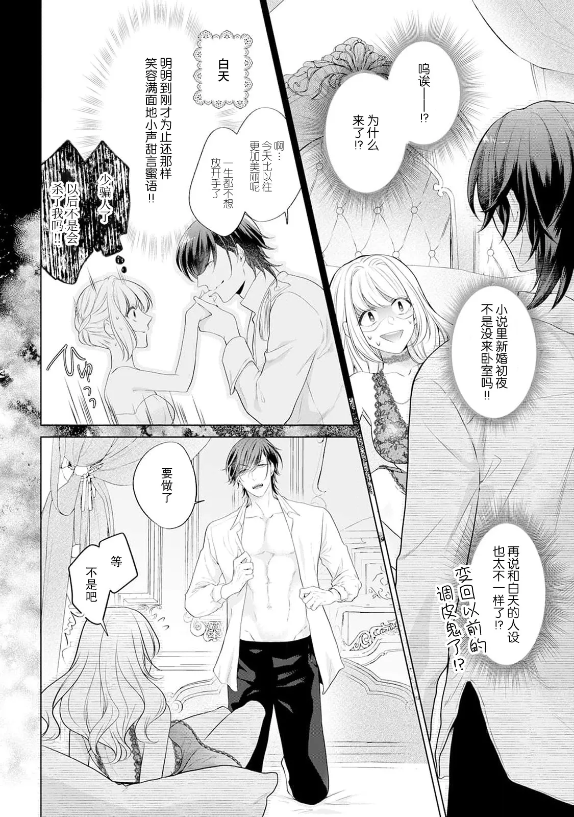 akuyaku himedesuga, kirawa rete iru hazu no oji to kotsukuri shinaito ikemasen. | 虽是恶役公主，却不得不和本应讨厌自己的王子生孩子。 1-11 page 11 - full censorship story arc hentai manga - read online free