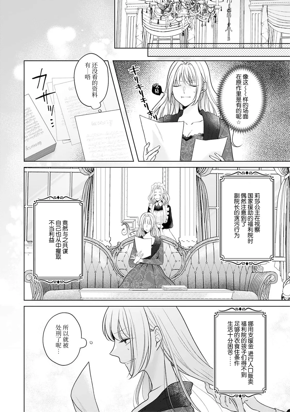 akuyaku himedesuga, kirawa rete iru hazu no oji to kotsukuri shinaito ikemasen. | 虽是恶役公主，却不得不和本应讨厌自己的王子生孩子。 1-11 page 137 - full censorship story arc hentai manga - read online free