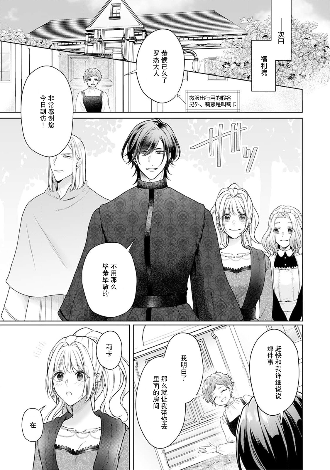 akuyaku himedesuga, kirawa rete iru hazu no oji to kotsukuri shinaito ikemasen. | 虽是恶役公主，却不得不和本应讨厌自己的王子生孩子。 1-11 page 142 - sole female sole male hentai manga - read online free