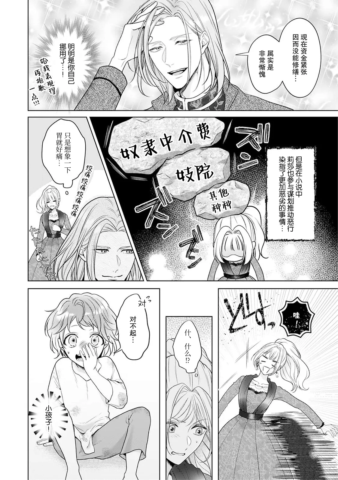 akuyaku himedesuga, kirawa rete iru hazu no oji to kotsukuri shinaito ikemasen. | 虽是恶役公主，却不得不和本应讨厌自己的王子生孩子。 1-11 page 147 - full censorship story arc hentai manga - read online free