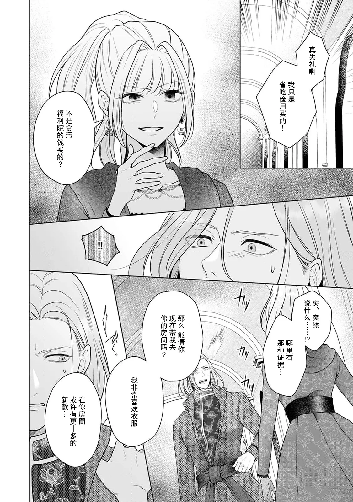 akuyaku himedesuga, kirawa rete iru hazu no oji to kotsukuri shinaito ikemasen. | 虽是恶役公主，却不得不和本应讨厌自己的王子生孩子。 1-11 page 153 - full censorship story arc hentai manga - read online free