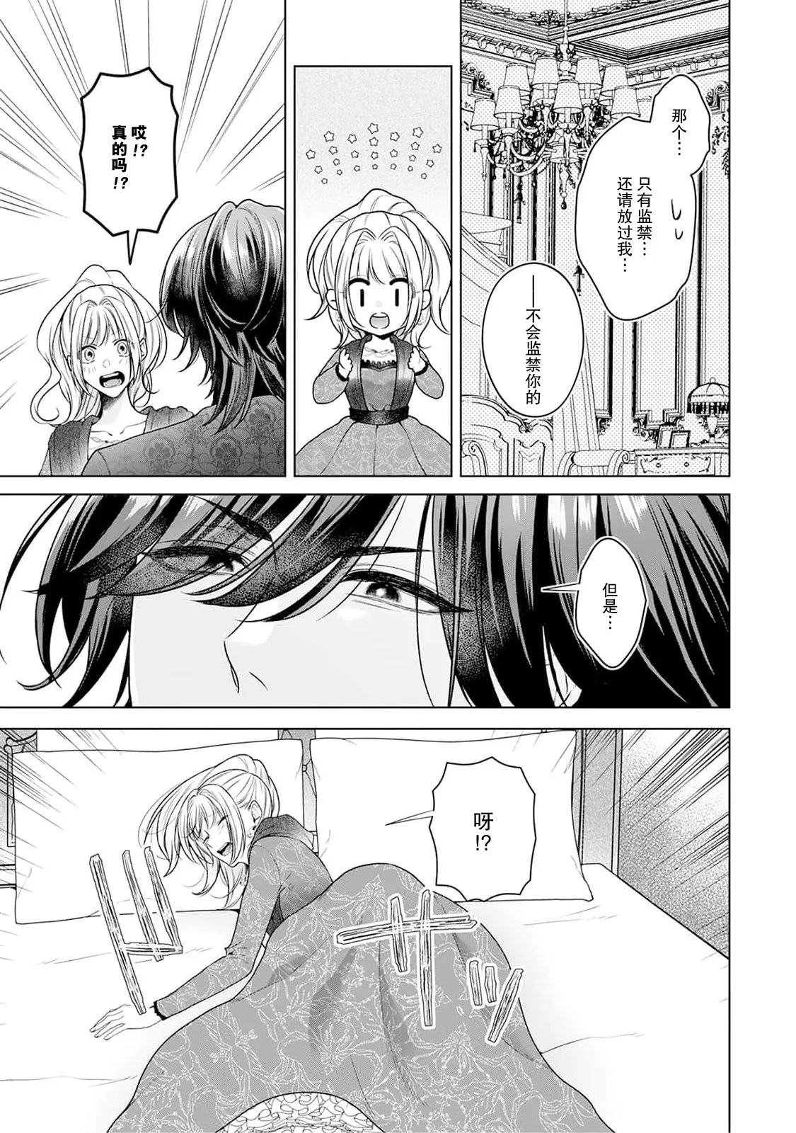 akuyaku himedesuga, kirawa rete iru hazu no oji to kotsukuri shinaito ikemasen. | 虽是恶役公主，却不得不和本应讨厌自己的王子生孩子。 1-11 page 164 - full censorship story arc hentai manga - read online free