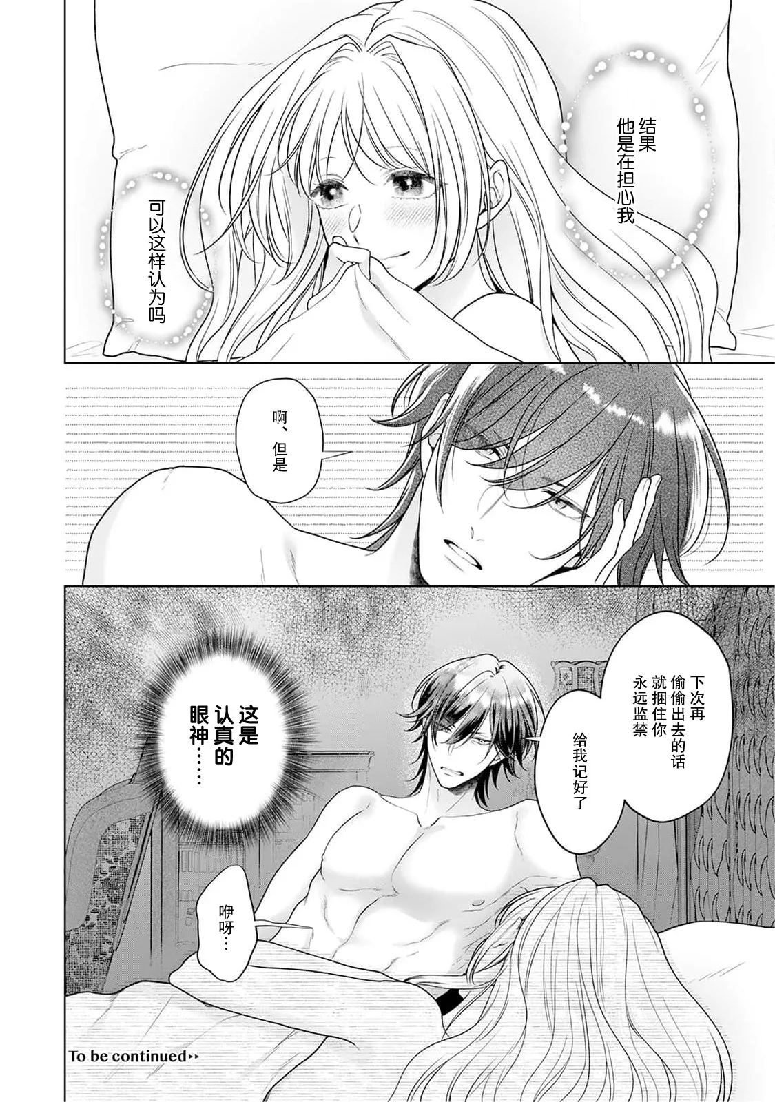 akuyaku himedesuga, kirawa rete iru hazu no oji to kotsukuri shinaito ikemasen. | 虽是恶役公主，却不得不和本应讨厌自己的王子生孩子。 1-11 page 179 - sole female sole male hentai manga - read online free