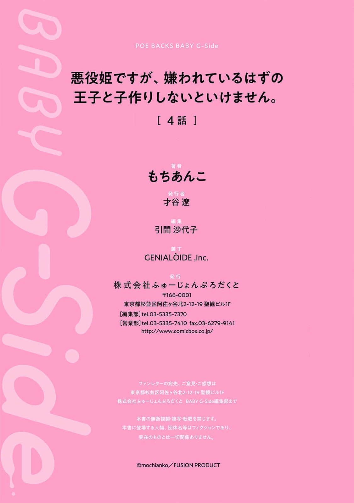 akuyaku himedesuga, kirawa rete iru hazu no oji to kotsukuri shinaito ikemasen. | 虽是恶役公主，却不得不和本应讨厌自己的王子生孩子。 1-11 page 181 - full censorship story arc hentai manga - read online free