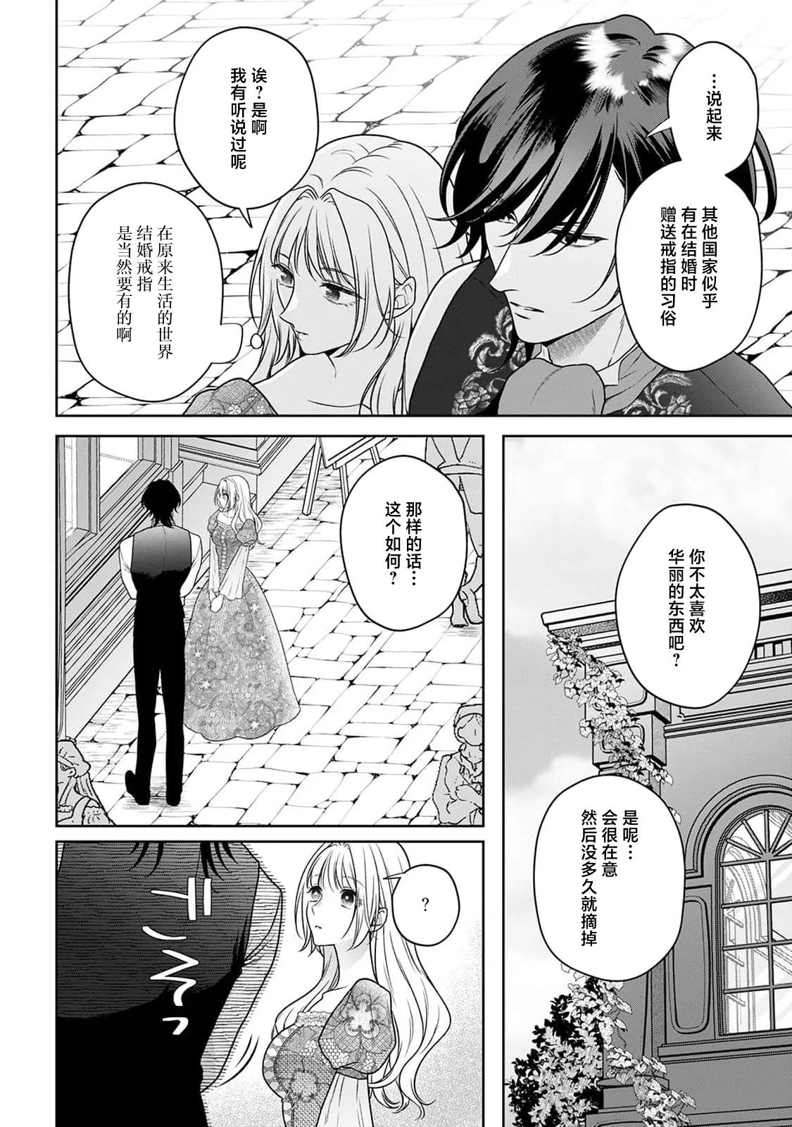 akuyaku himedesuga, kirawa rete iru hazu no oji to kotsukuri shinaito ikemasen. | 虽是恶役公主，却不得不和本应讨厌自己的王子生孩子。 1-11 page 205 - sole female sole male hentai manga - read online free