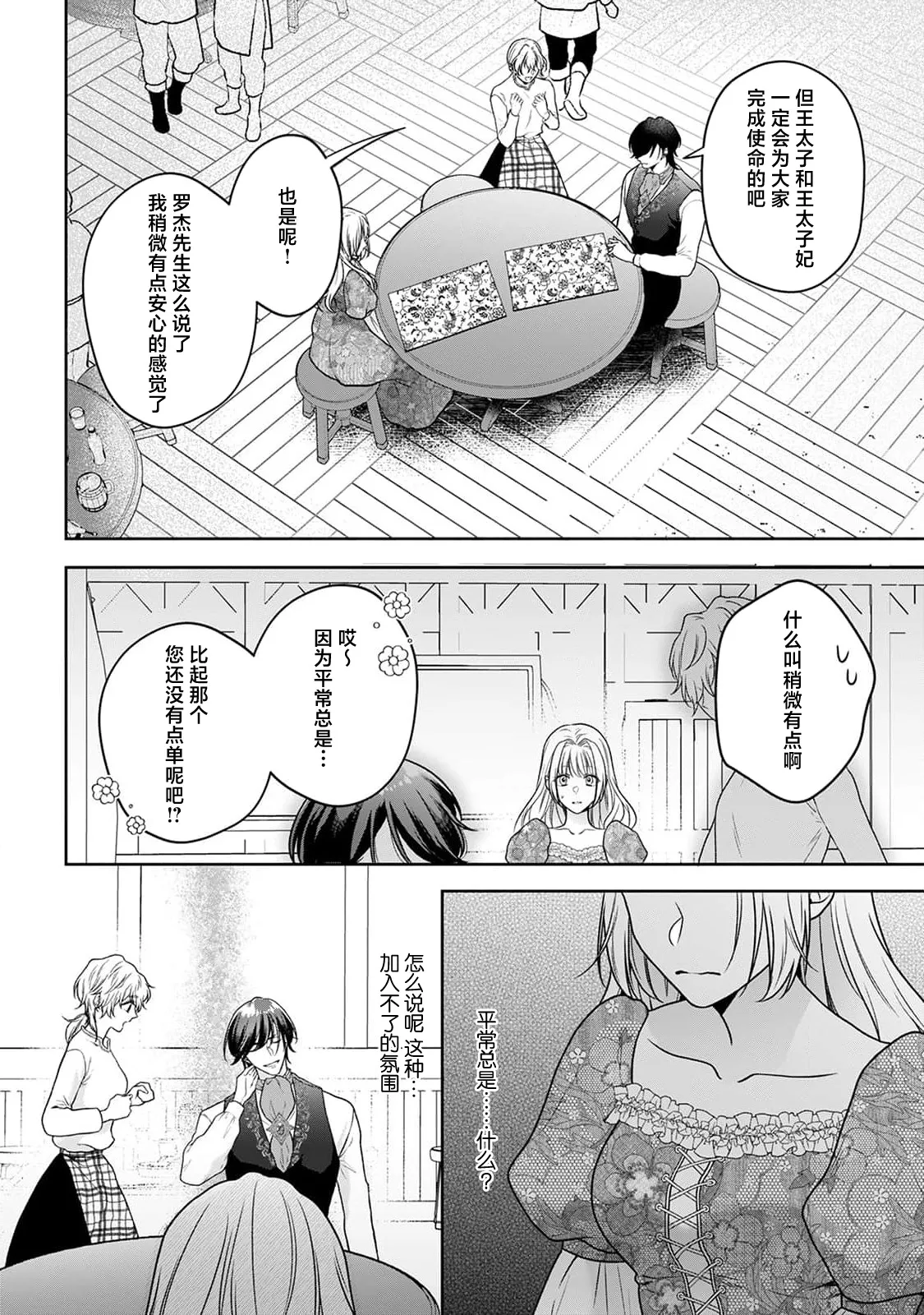 akuyaku himedesuga, kirawa rete iru hazu no oji to kotsukuri shinaito ikemasen. | 虽是恶役公主，却不得不和本应讨厌自己的王子生孩子。 1-11 page 217 - full censorship story arc hentai manga - read online free